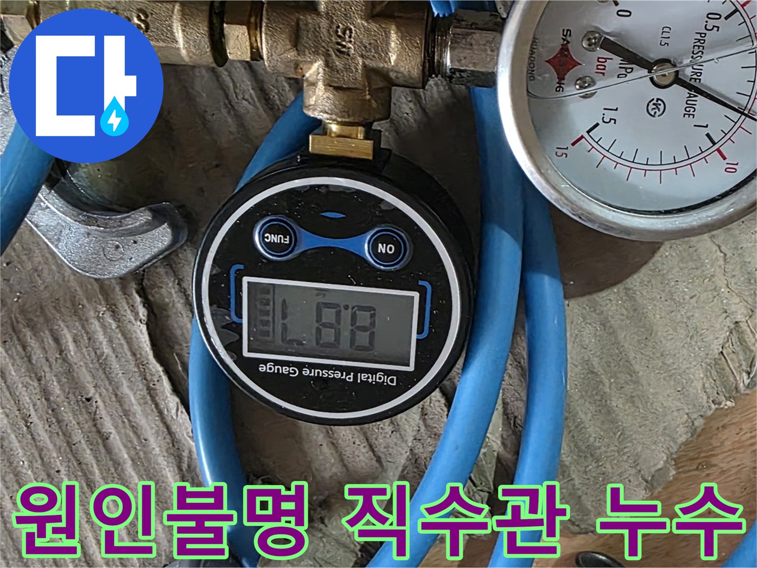 도봉구 창동 아파트 직수 메인관 누수탐지 - 원인불명 누수 해결 과정