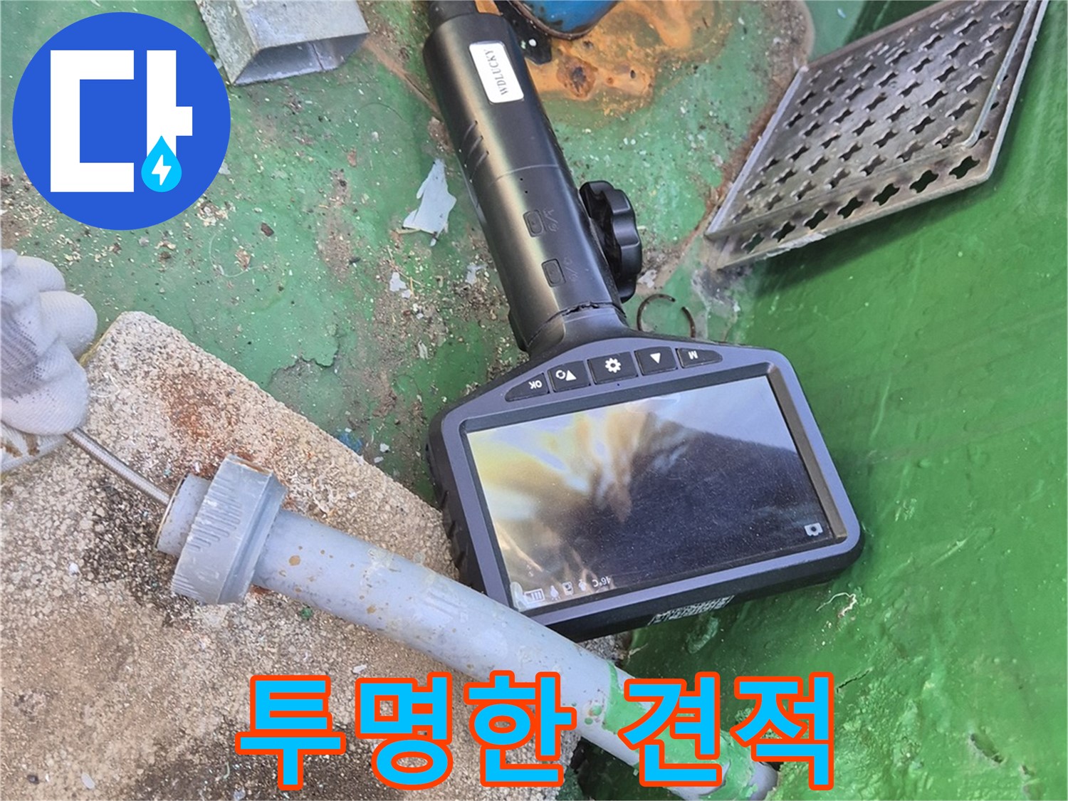 도봉구 누수 - 투명한 견적과 믿을 수 있는 서비스로 고객님의 신뢰를 얻겠습니다.