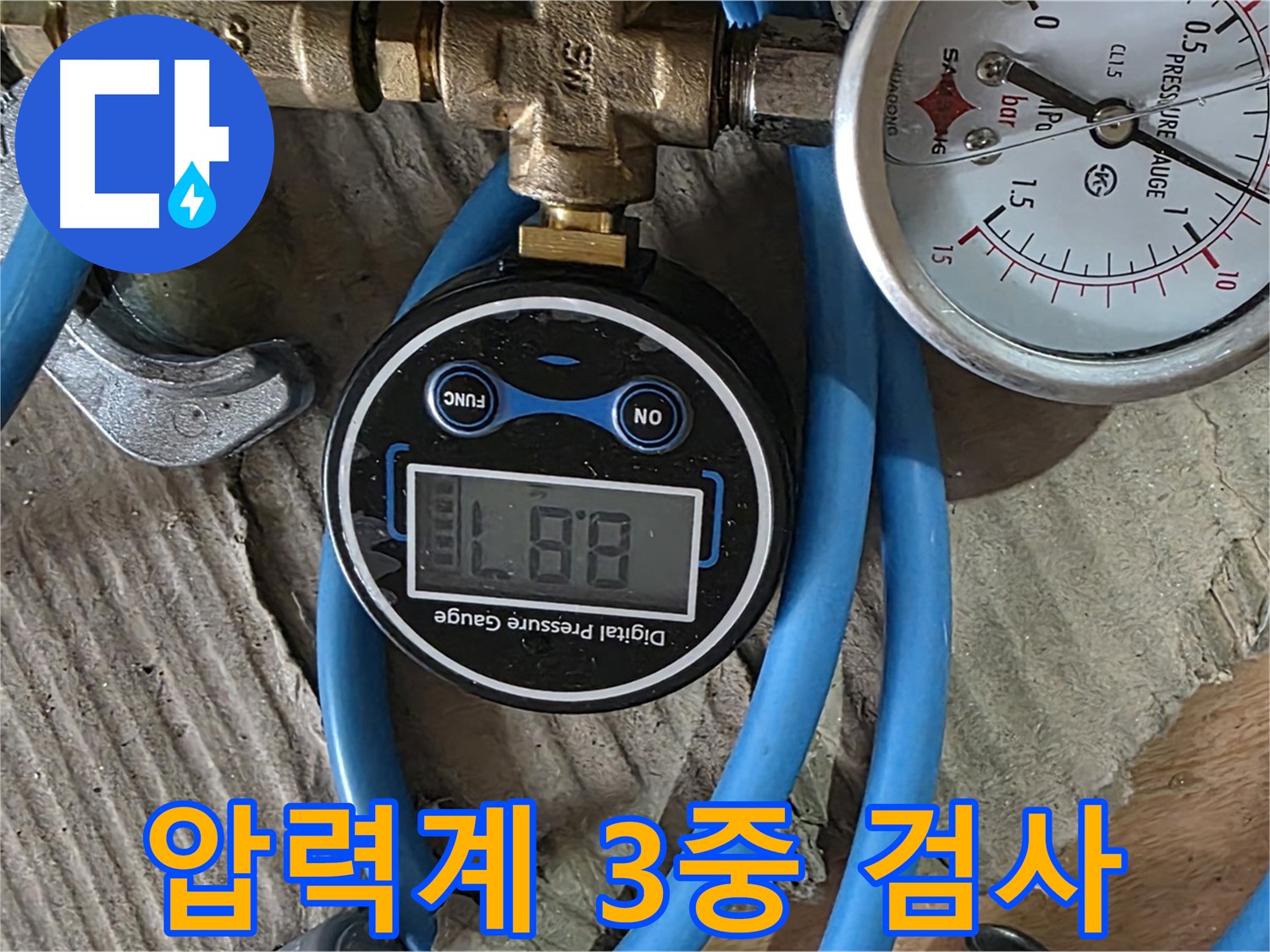 도봉구 창동 누수 - 3가지 압력계로 초정밀 검사