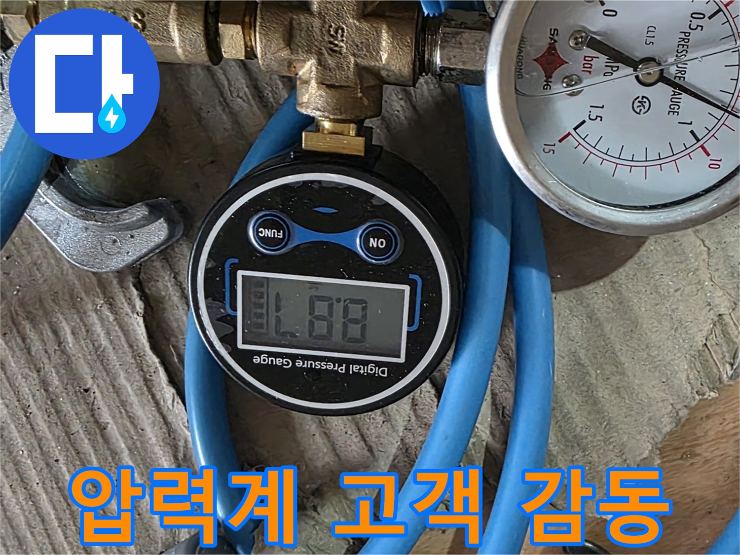 도봉구 창동 누수 공사 - 4가지 압력계로 퍼펙트 시공, 고객 감동