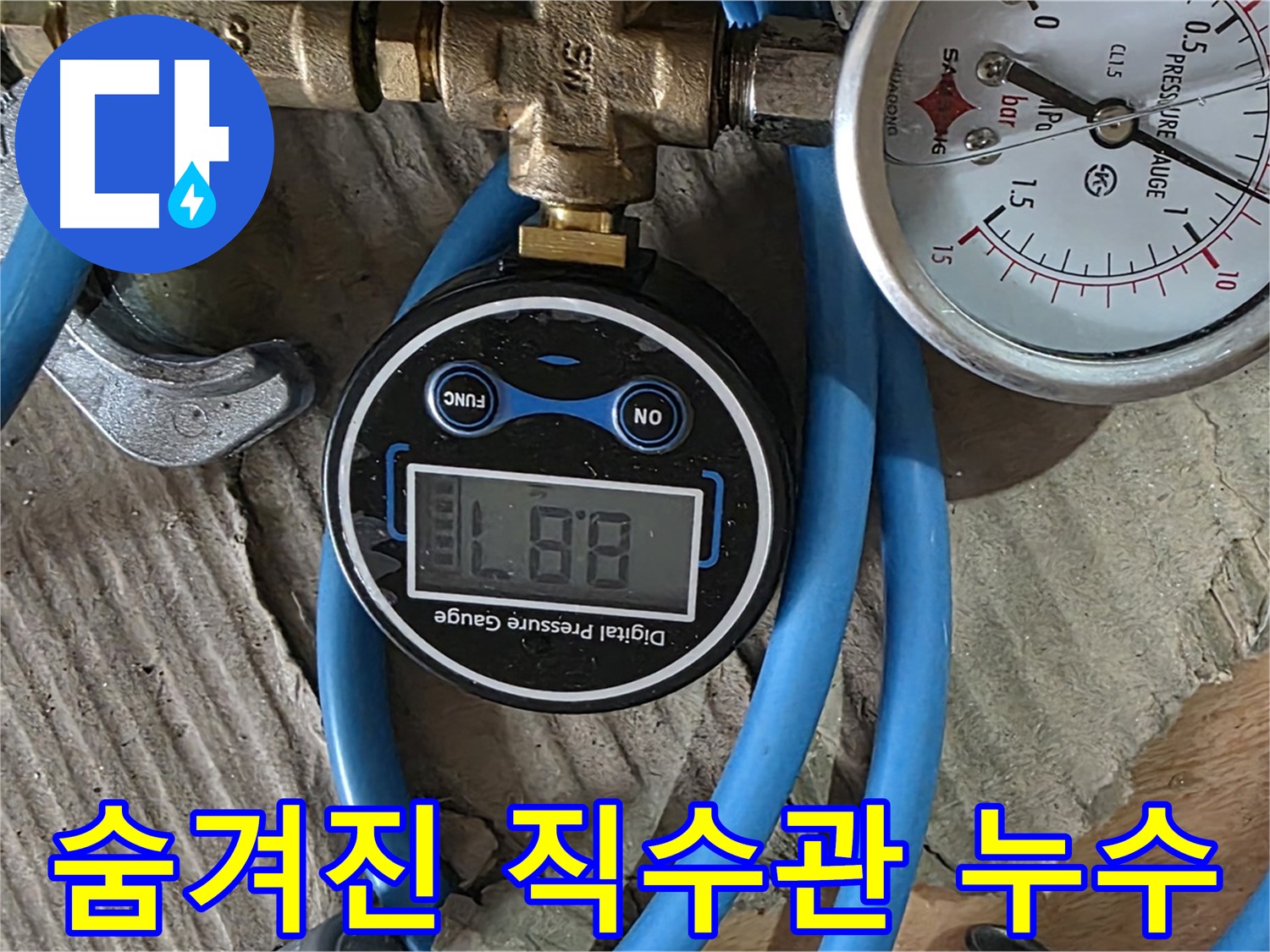 도봉구 창동 아파트 직수관 누수탐지 - 숨겨진 누수 해결 과정