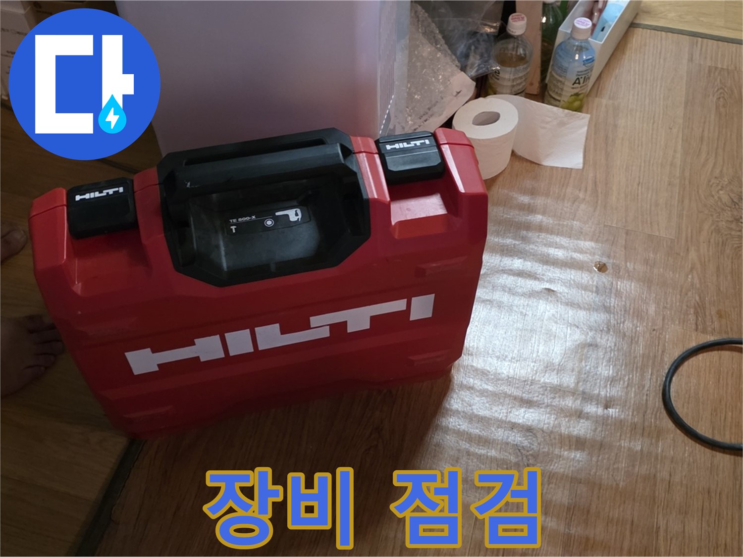 빨간 힐티 공구 박스 - 누수 탐지 전 꼼꼼한 장비 점검