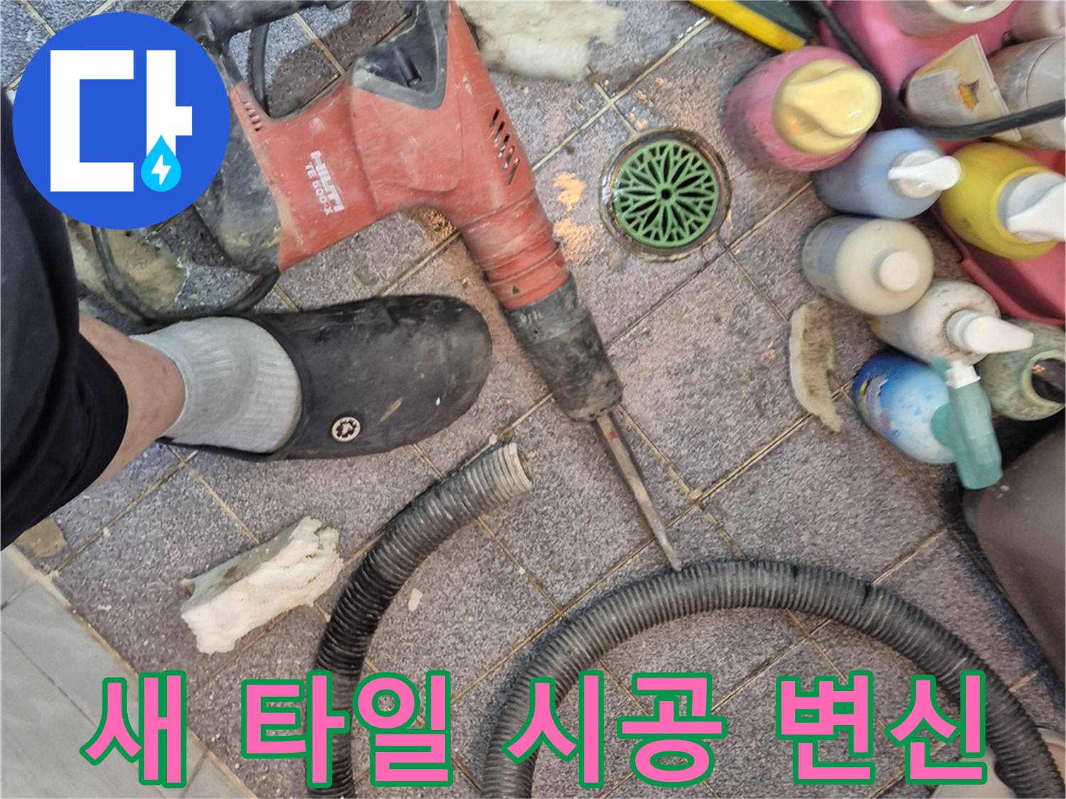 새 타일 시공으로 깔끔하게 변신 - 새로운 공간
