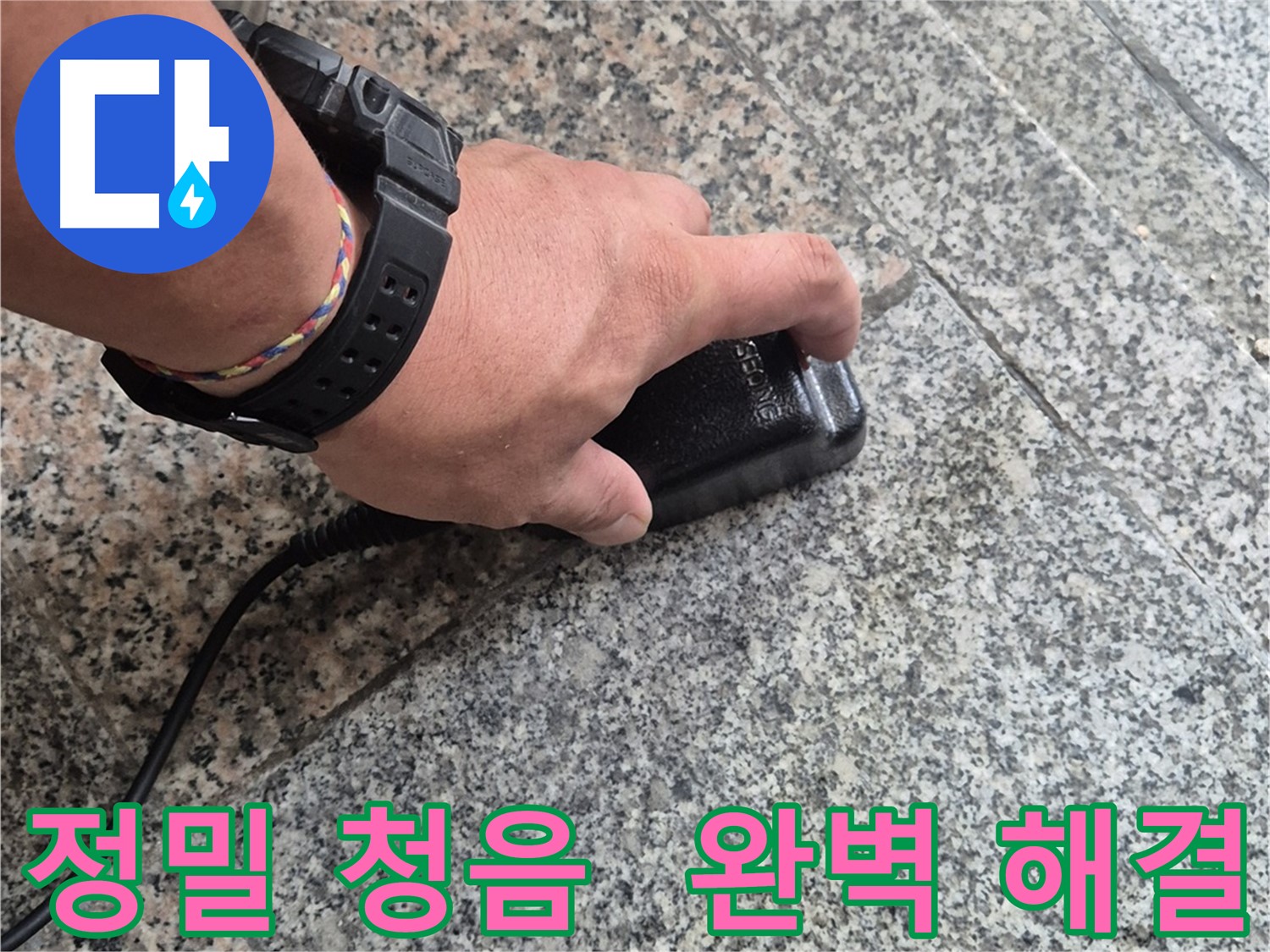 정밀 청음으로 숨겨진 누수음까지 찾아 완벽하게 해결하는 모습