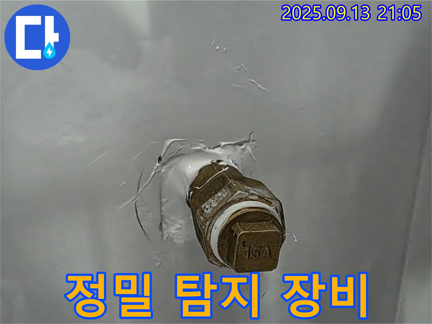 정밀 탐지 장비 - 미세 누수 탐지 - 정확한 진단