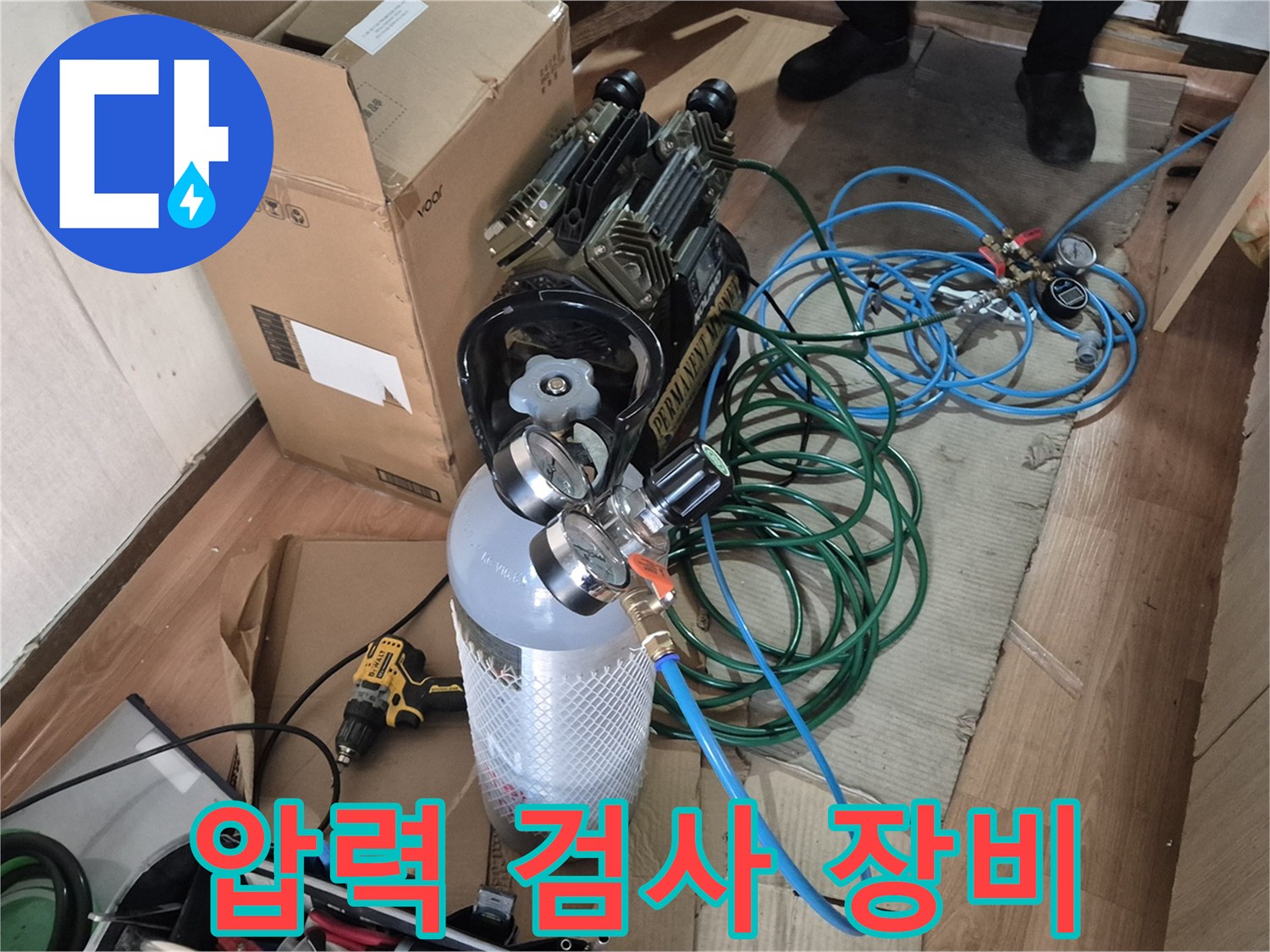 최신 압력 검사 장비 - 정확한 누수 지점 탐지를 위한 필수품입니다.