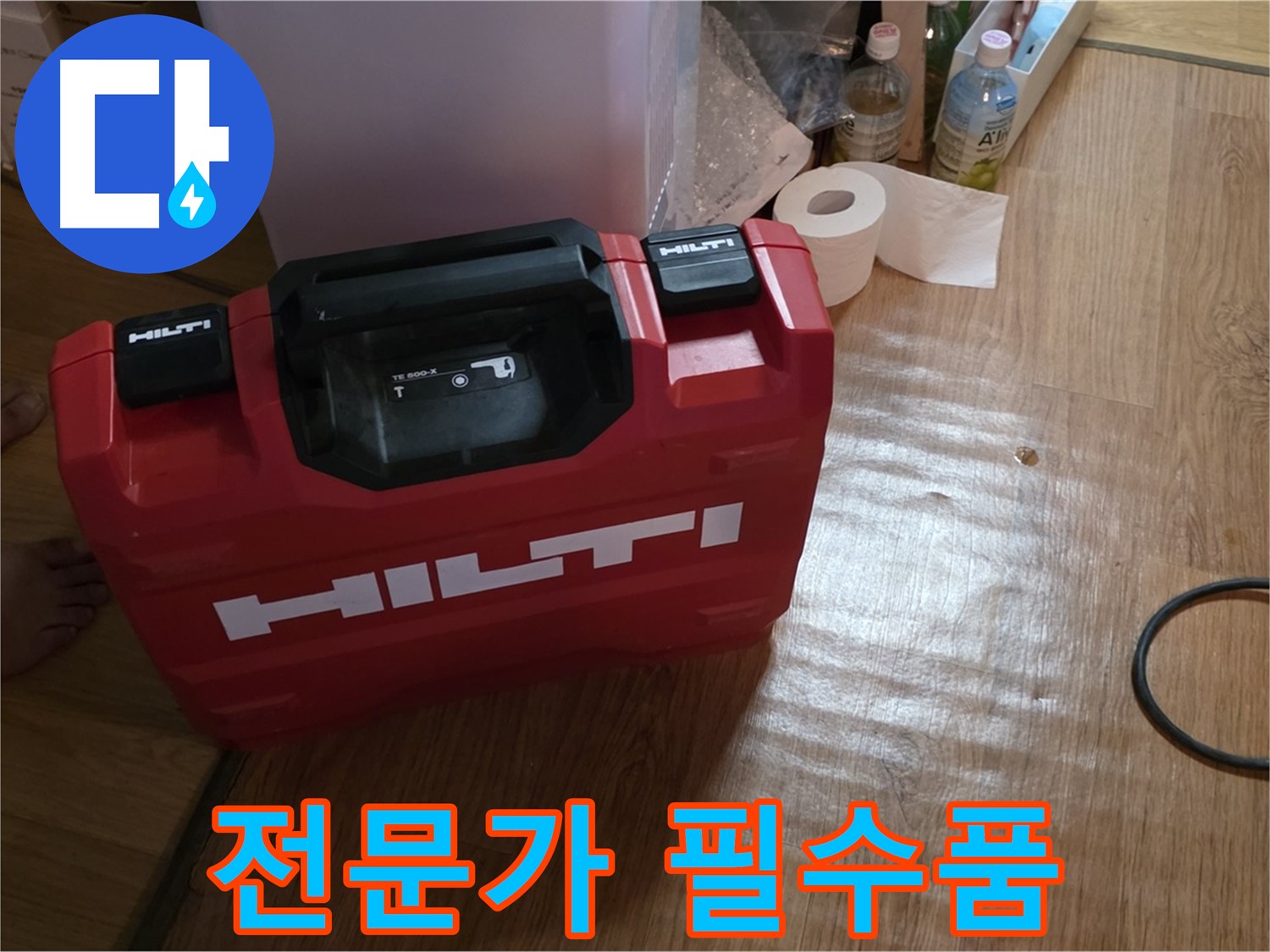힐티 공구 박스 - 누수 전문가의 필수 장비
