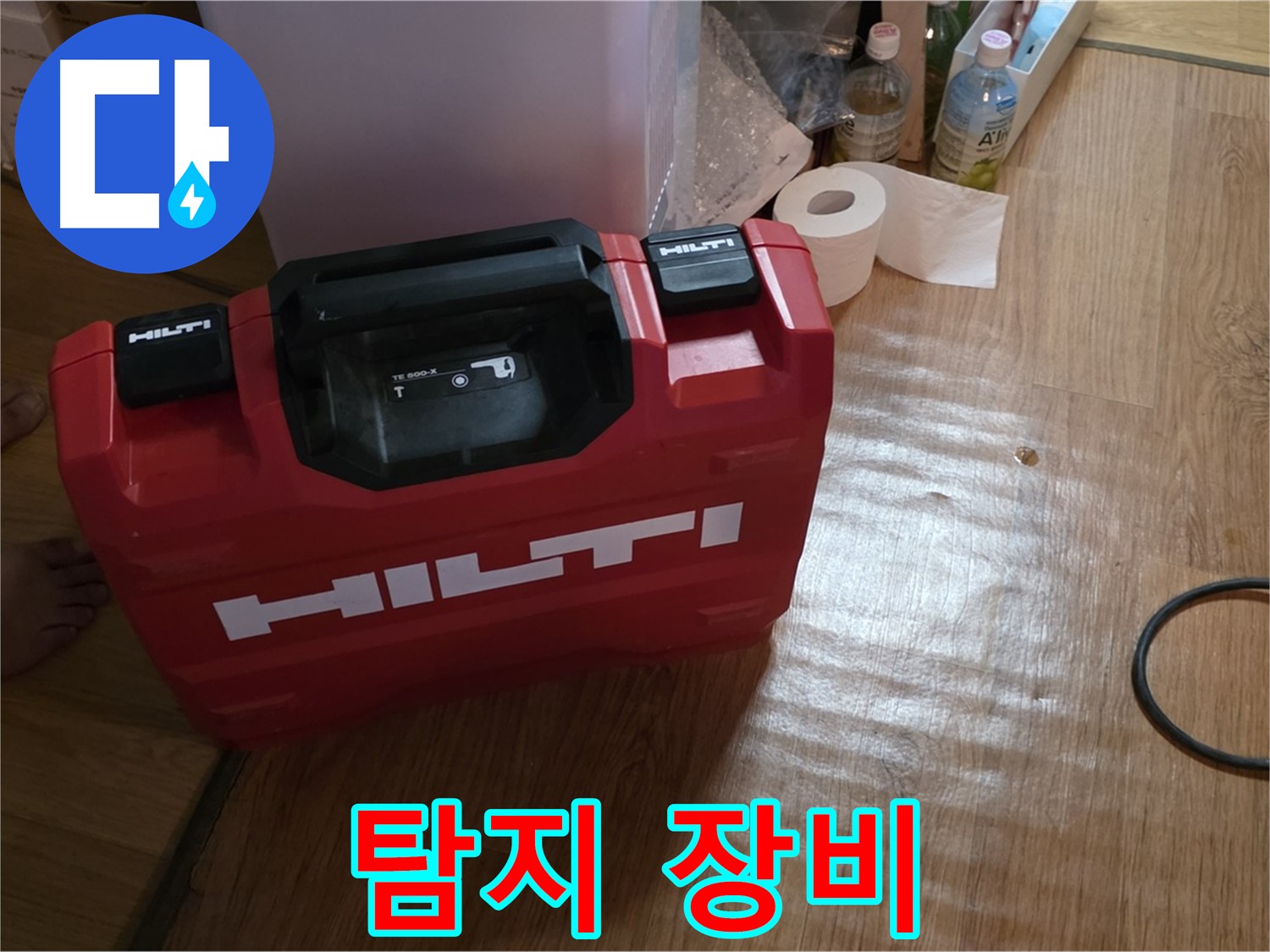 힐티 공구 박스 - 누수 탐지 장비의 중요성