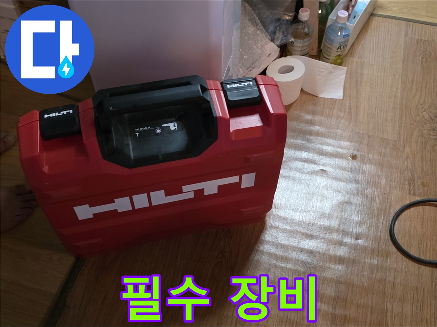 힐티 공구 박스 - 누수 탐지 필수 장비