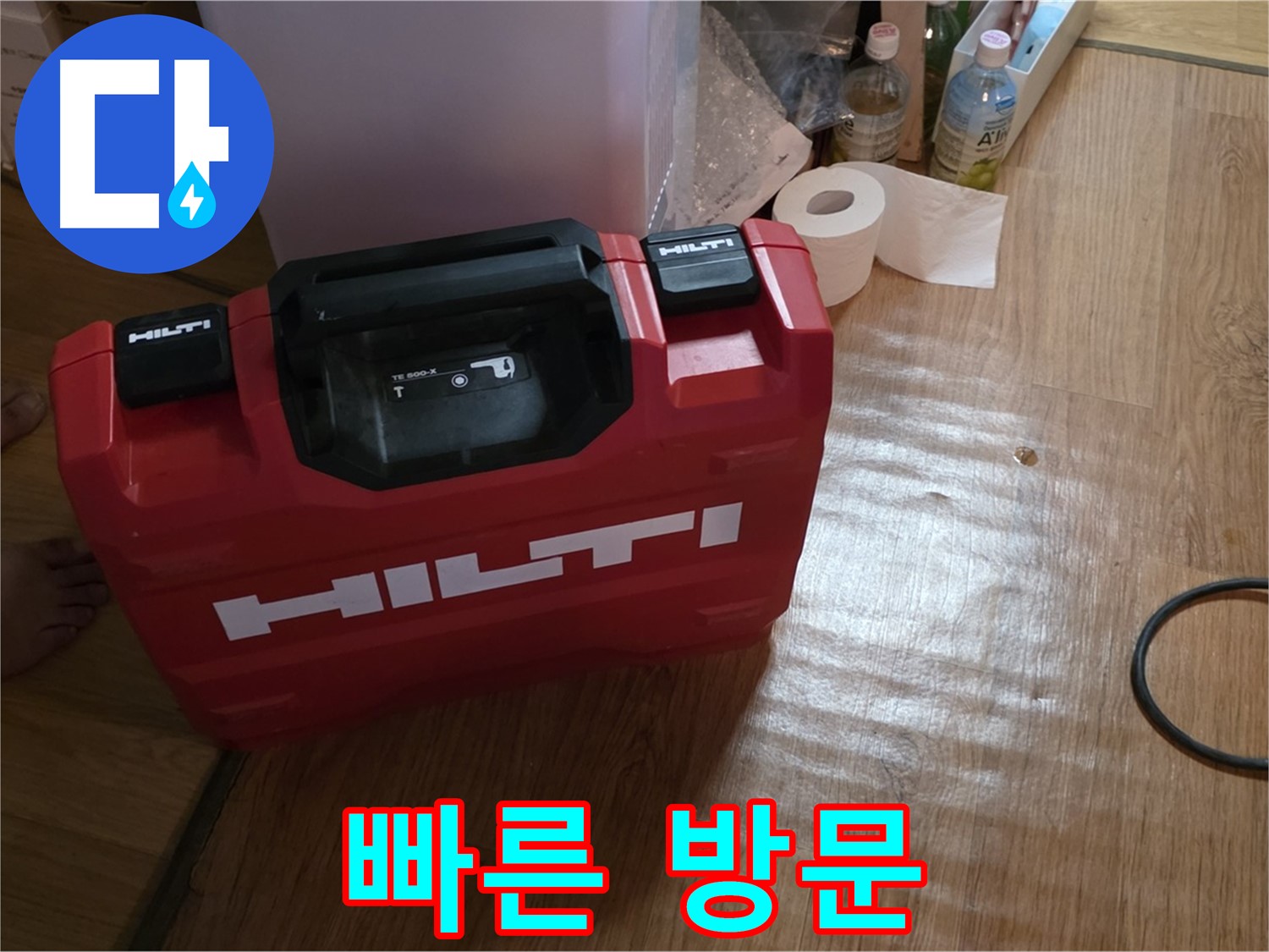 힐티 공구 박스 - 빠른 방문을 위한 준비 완료