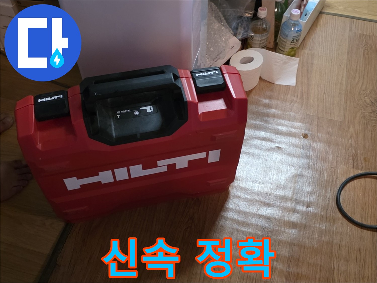 힐티 공구 박스 - 신속 정확한 누수 해결