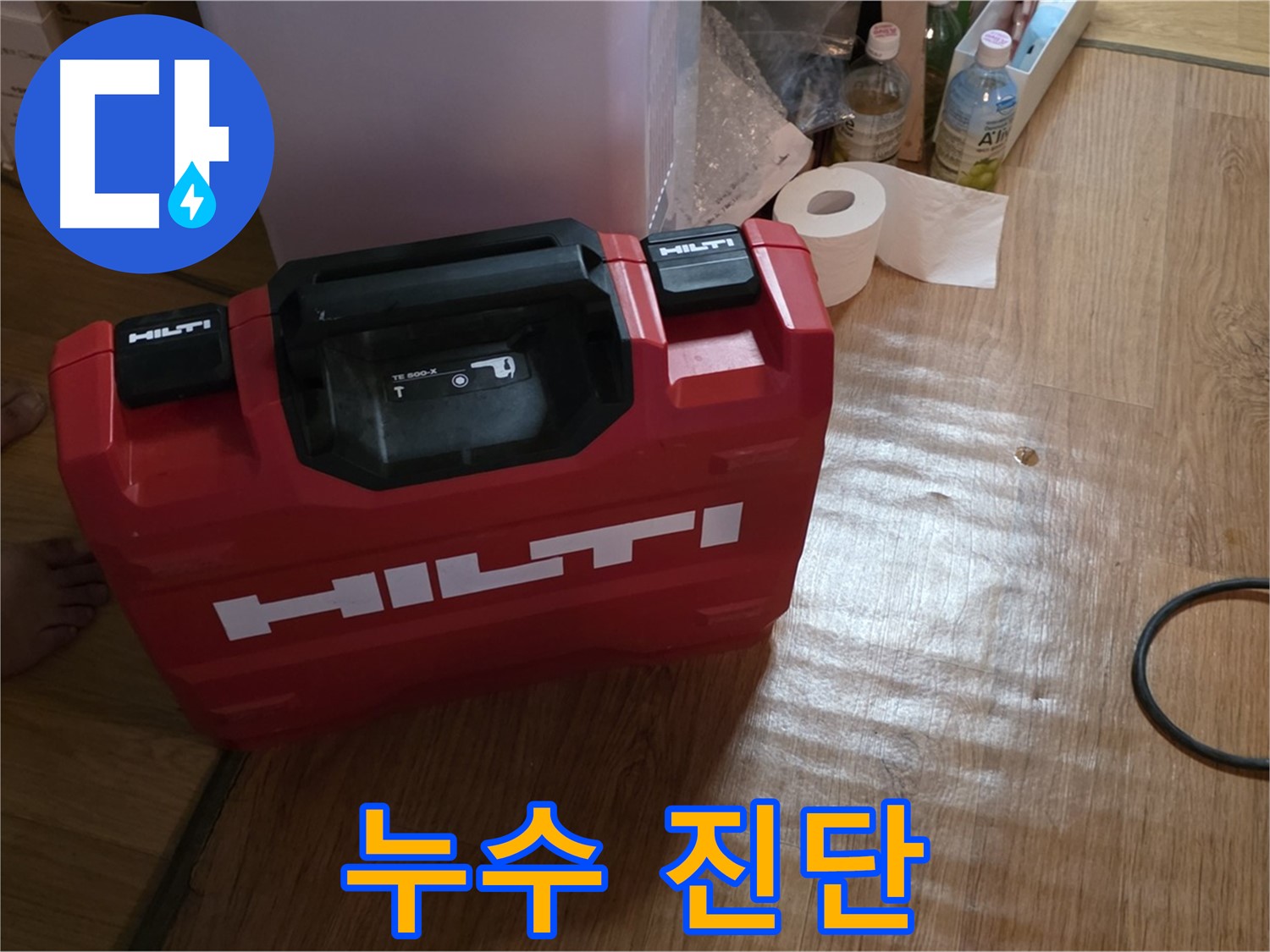 힐티 공구 박스 - 완벽한 누수 진단을 위한 장비
