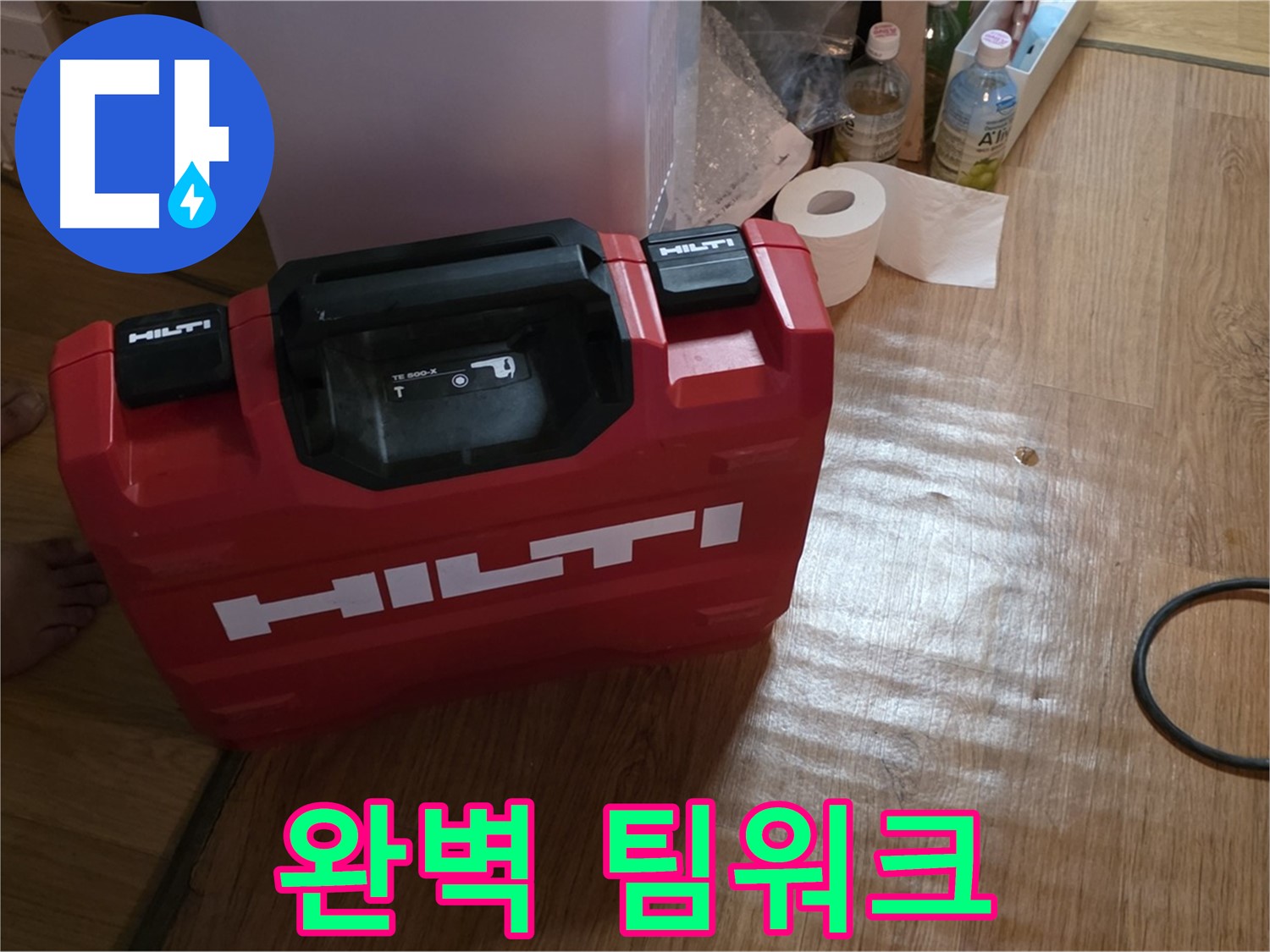 힐티 공구 박스 - 완벽한 팀워크를 위한 장비