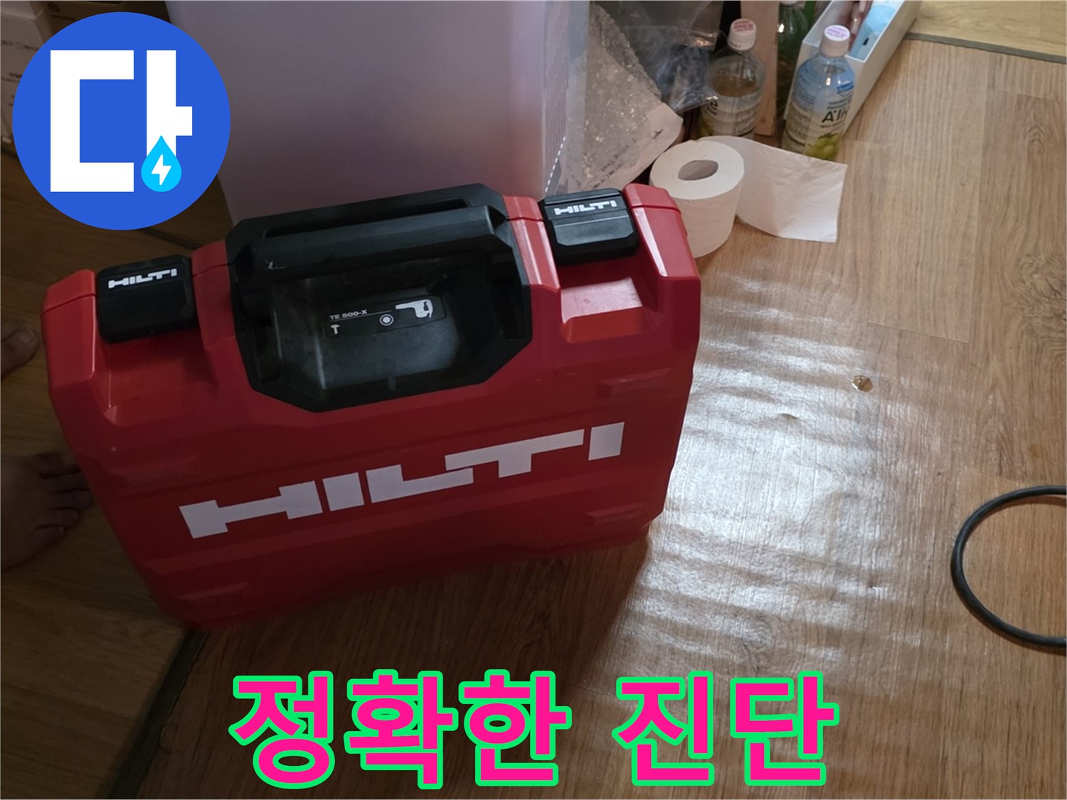 힐티 공구 박스 - 정확한 누수 진단을 위한 필수 장비