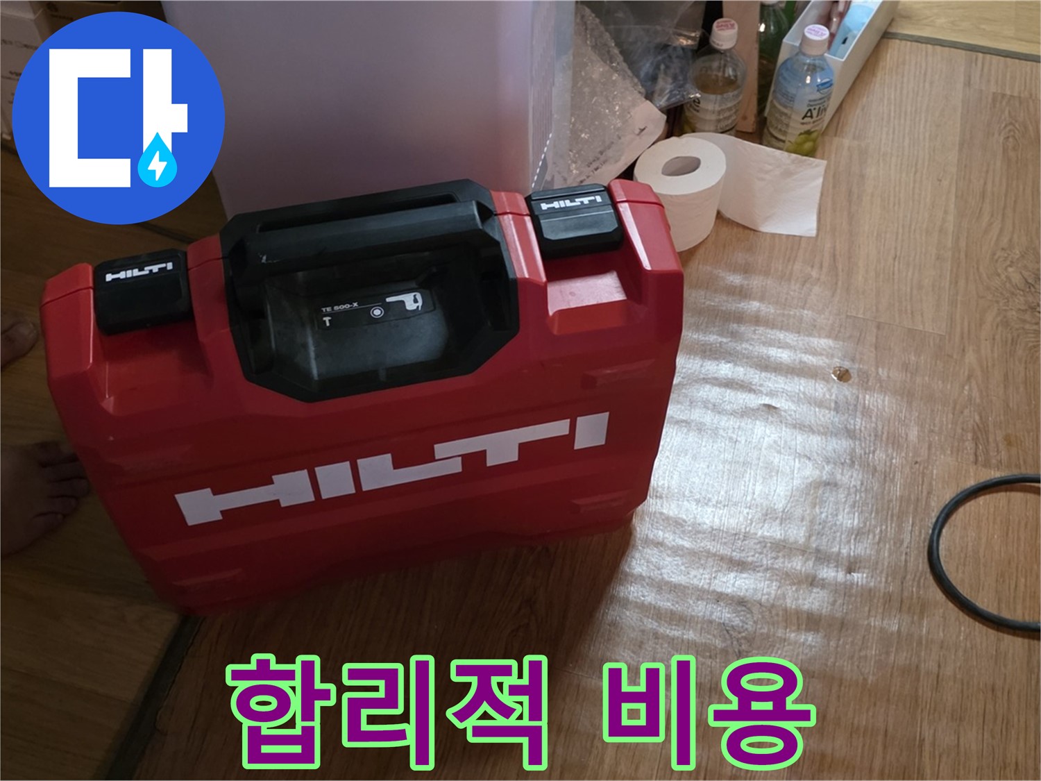 힐티 공구 박스 - 합리적인 비용으로 누수 해결
