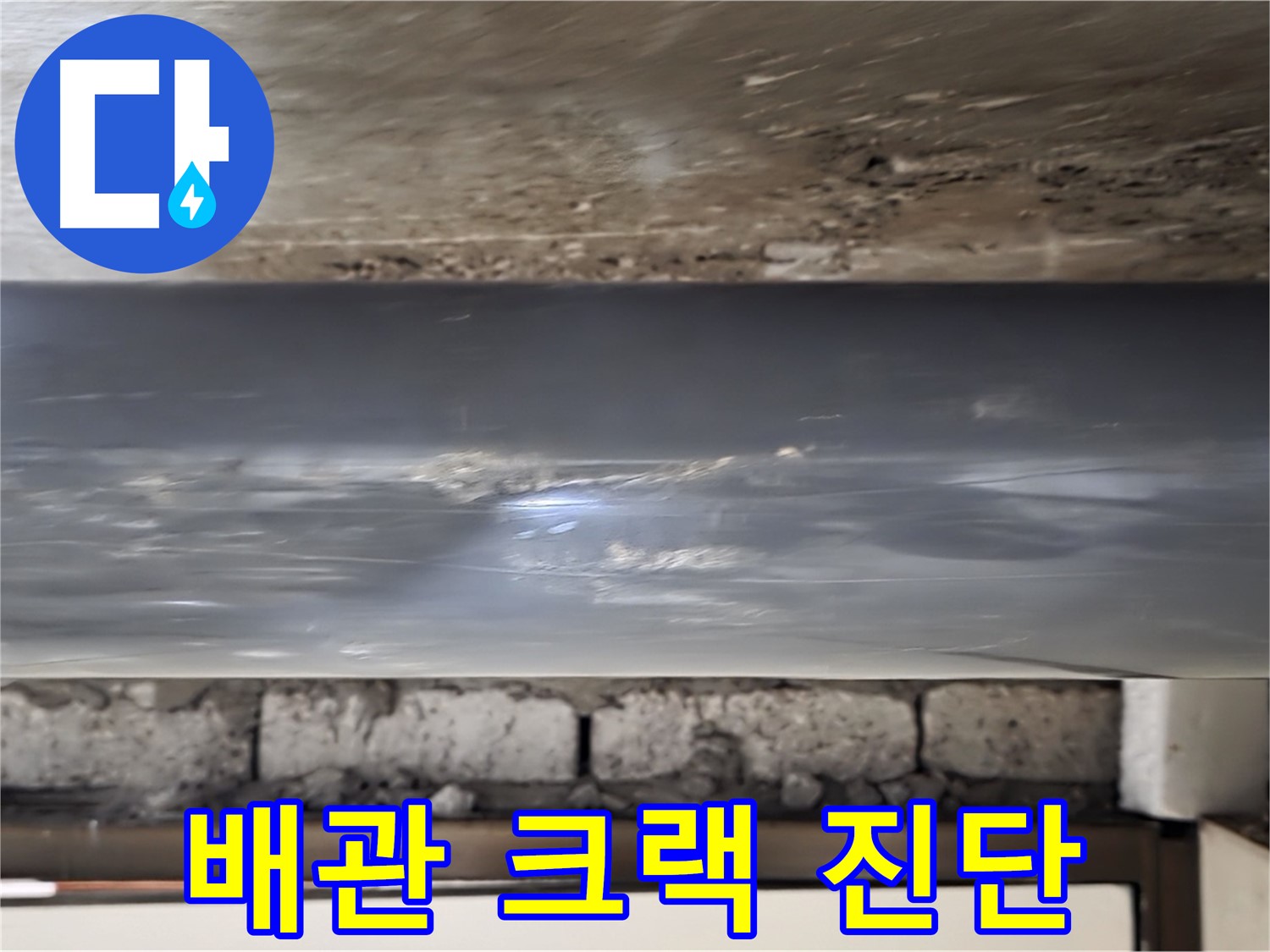 PVC 배관 크랙 - 초기 발생 진단