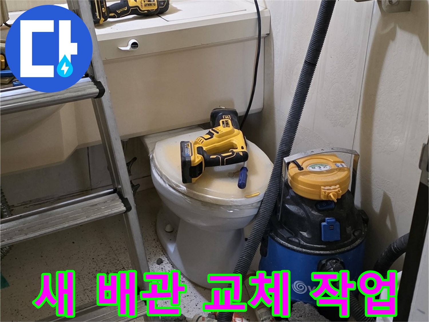 배관 교체 - 새 배관으로 꼼꼼하게