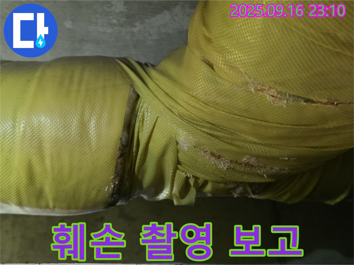 배관 보온재 훼손 부위를 사진 촬영하여 고객에게 보고하는 모습입니다 - 신뢰 구축.