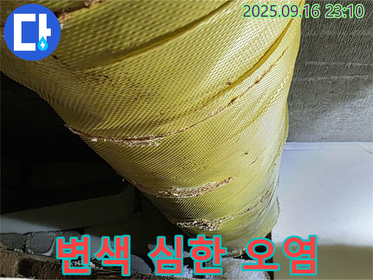 배관 보온재의 심한 변색과 오염 - 위생 문제 및 단열 저하