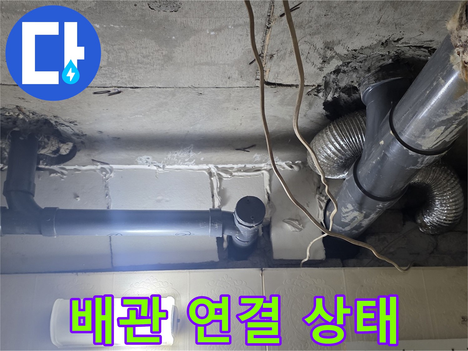배관 연결 상태 - 배관 연결 부위의 노후 상태 점검