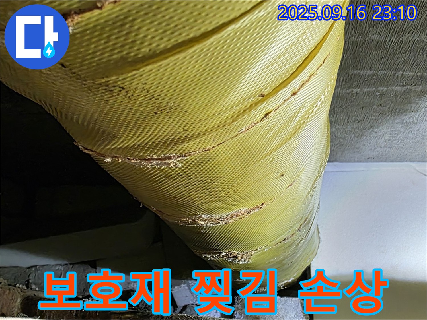 배관 외부 보호재가 찢기고 손상되었습니다 - 배관 손상 위험이 증가합니다.