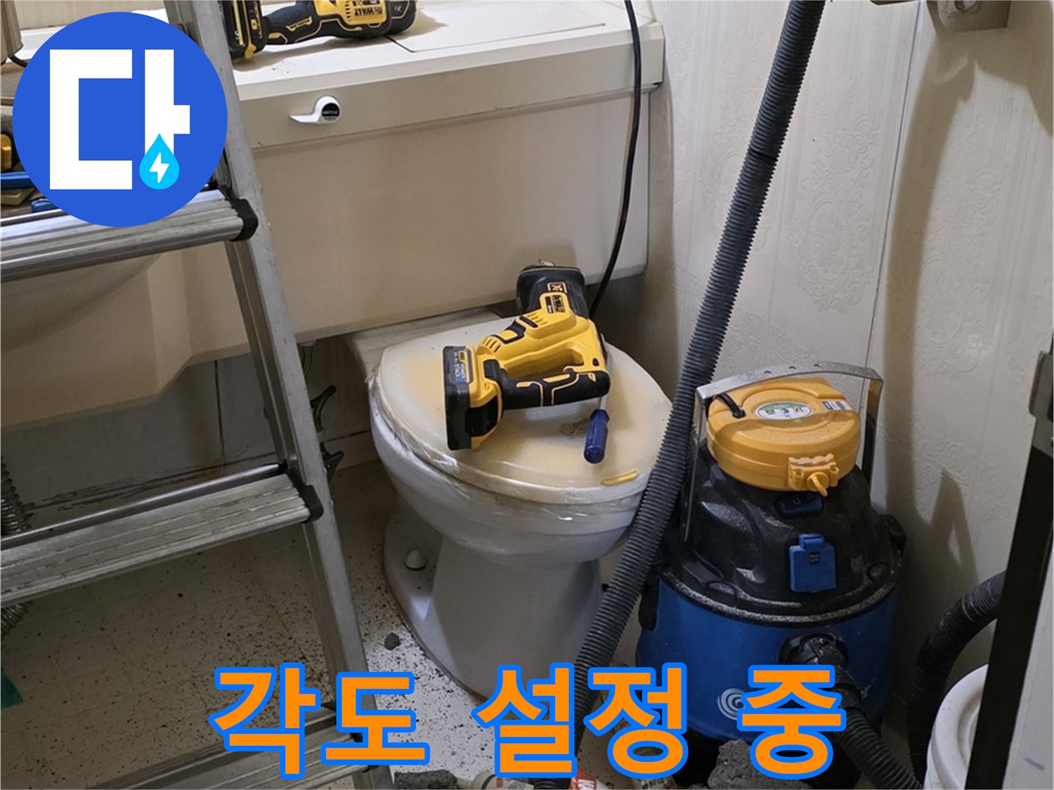 변기 막힘 - 최적의 각도 설정 중