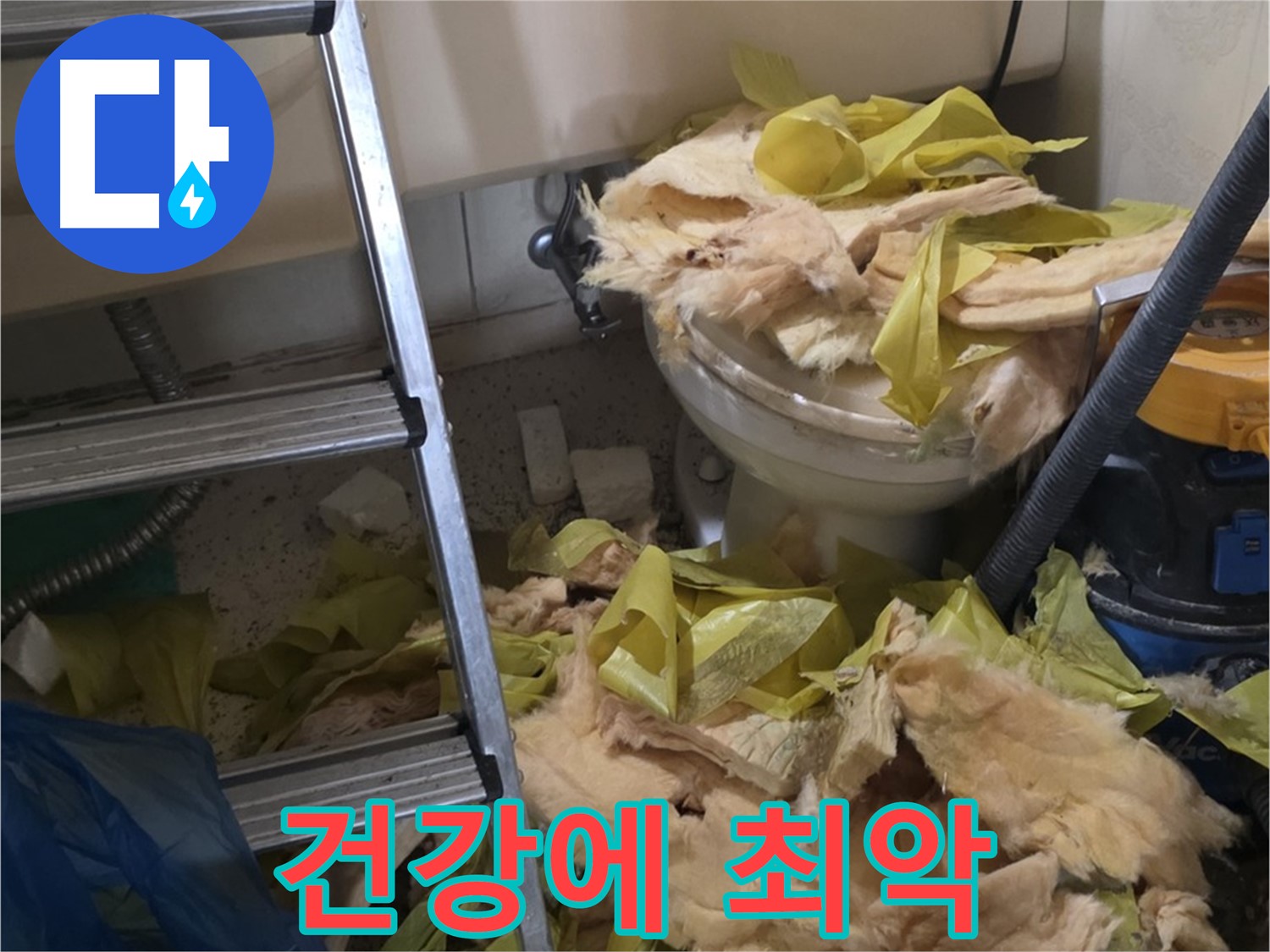 새절 누수 현장 - 물이 뚝뚝 떨어지는 배관, 곰팡이 냄새 - 건강에 최악
