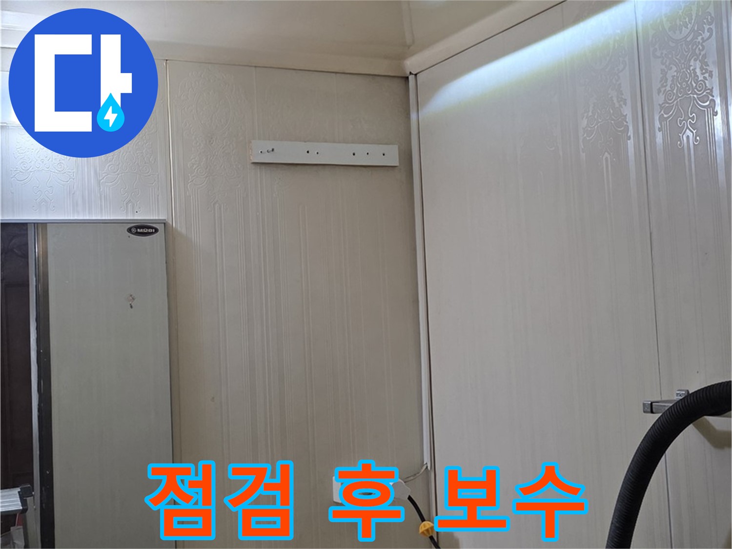 새절역 신사동 현대아파트 천장 누수 - 꼼꼼한 점검 및 보수 작업
