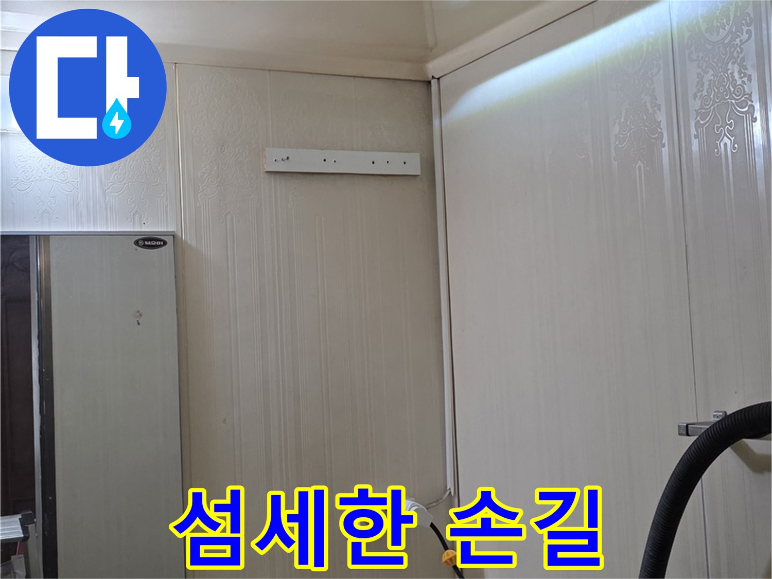새절역 신사동 현대아파트 천장 누수 - 섬세한 손길 - 전문가의 숙련된 기술