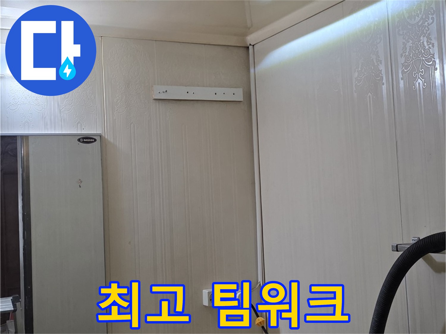 새절역 신사동 현대아파트 천장 누수 - 완벽한 팀워크