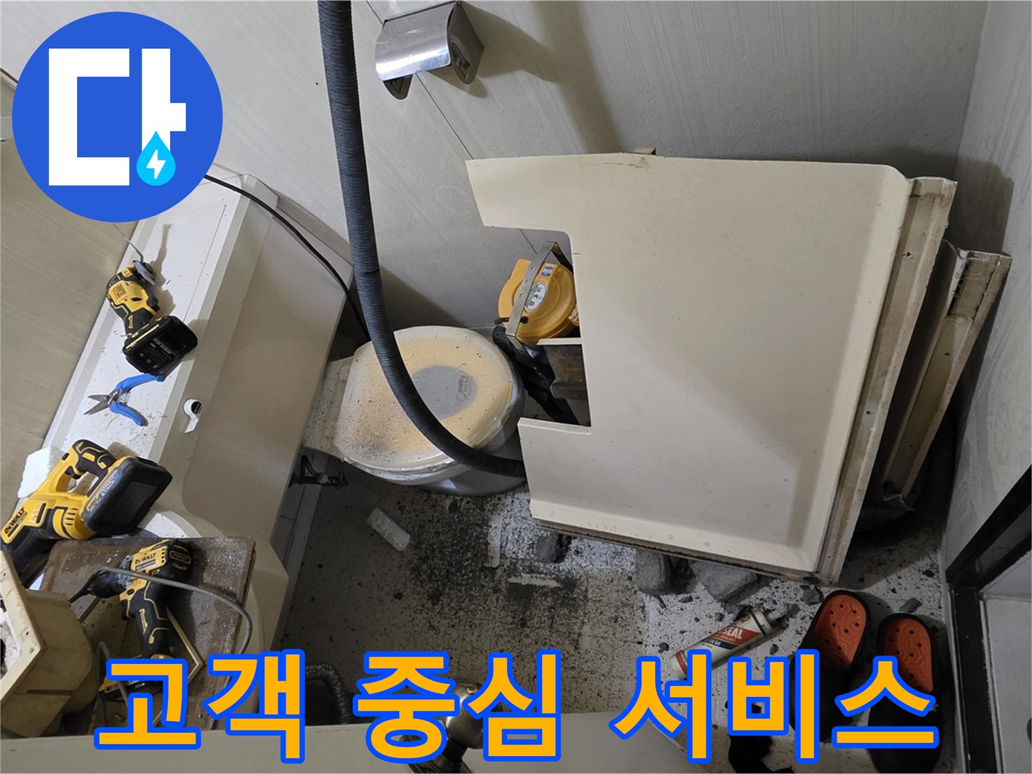 새절역 현대아파트 누수 - 고객 중심 서비스, 만족도 최상 추구