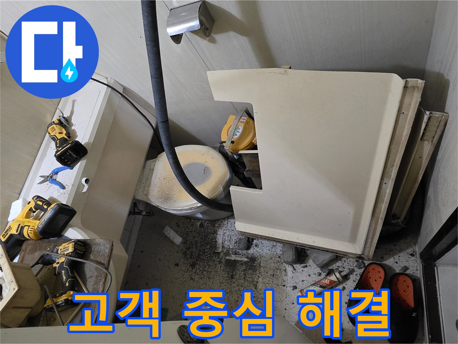 새절역 현대아파트 누수 - 고객 중심 서비스, 빠른 문제 해결 약속