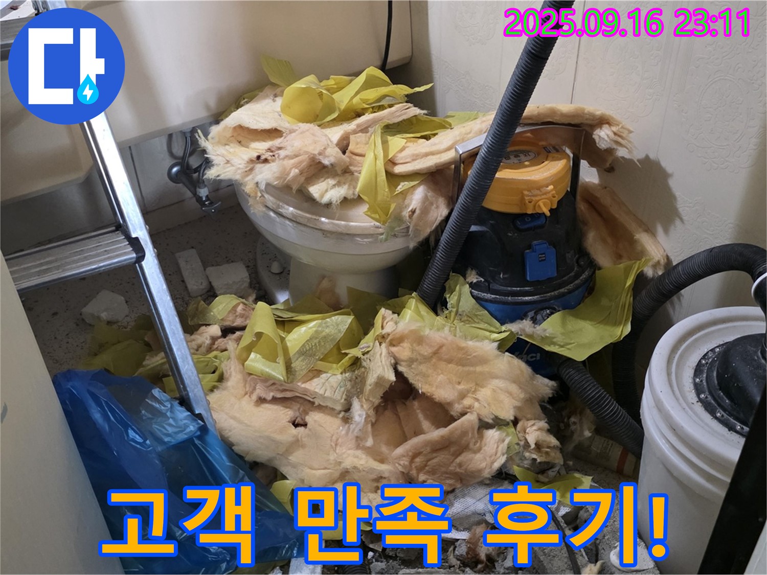 새절역 현대아파트 누수 - 누수 문제 해결 후 고객 만족 후기 공개 - 감동