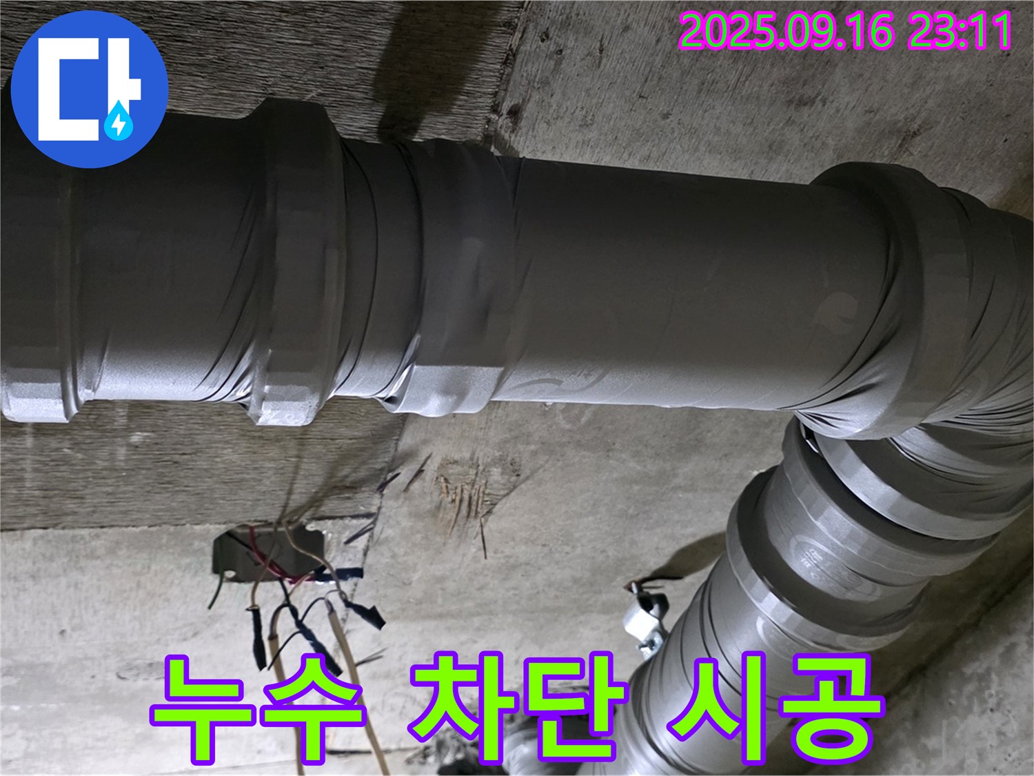 새절역 현대아파트 누수 - 누수 완벽 차단 꼼꼼 시공으로 문제 해결