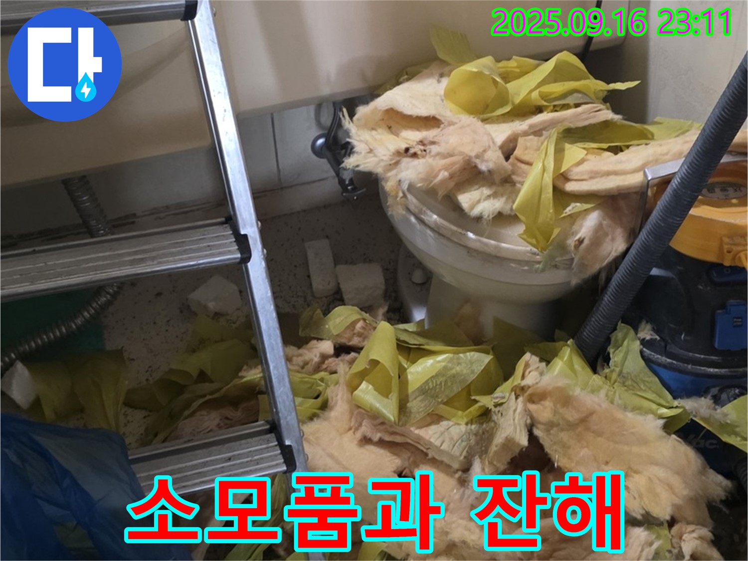 새절역 현대아파트 누수 - 뜯겨진 보온재와 소모품들이 보이네요 - 신속하게 누수를 해결하겠습니다.
