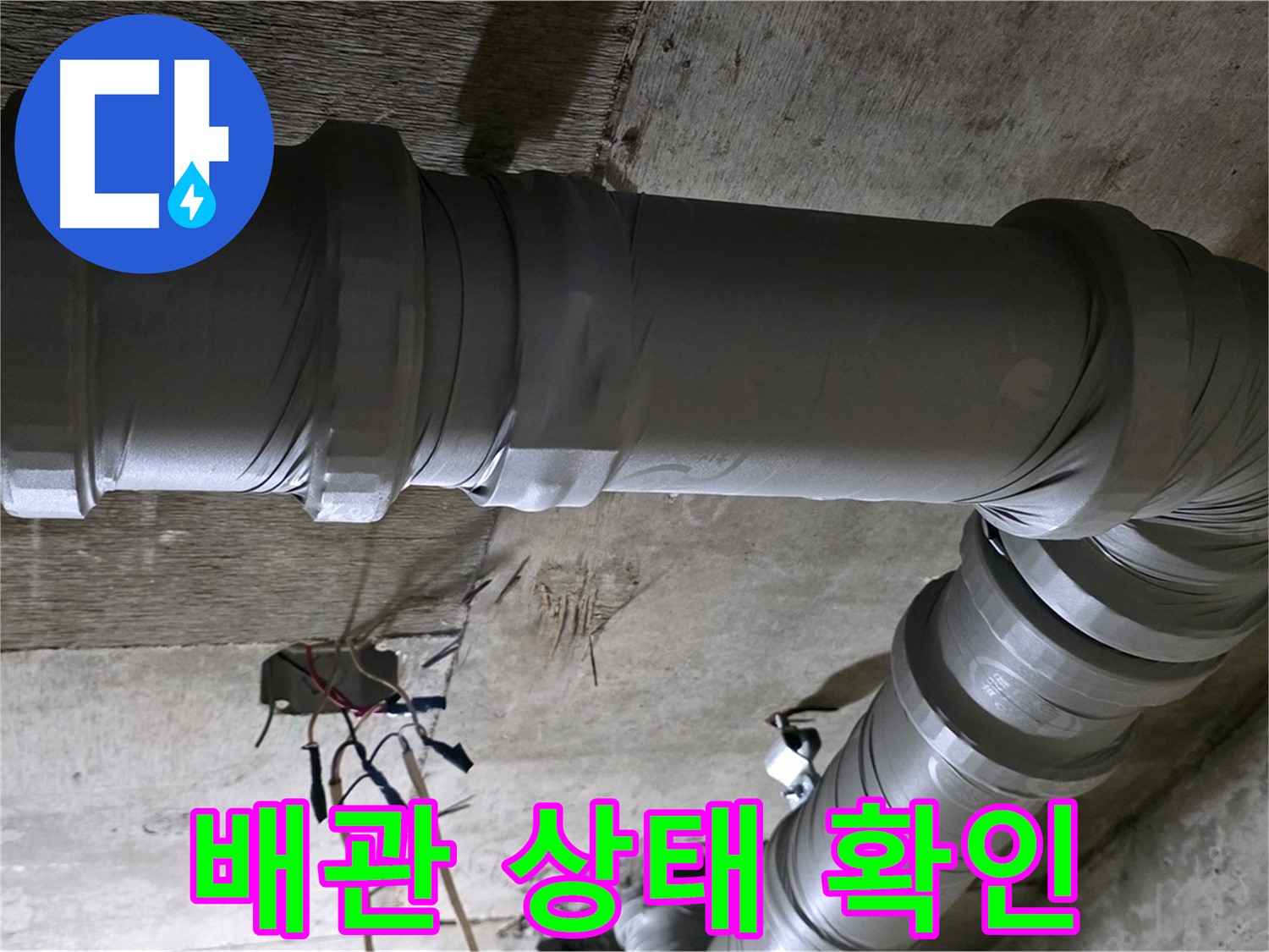 새절역 현대아파트 누수 - 배관 상태 확인은 필수입니다!