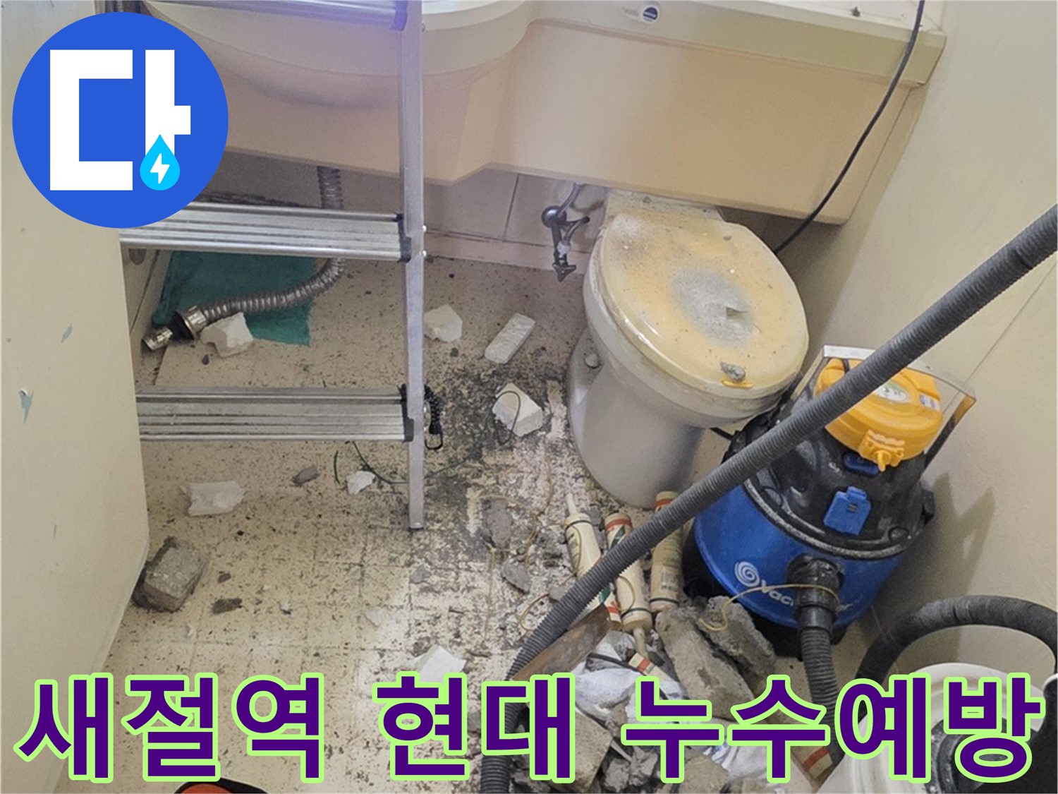 새절역 현대아파트 누수 예방 - 정기적인 점검으로 누수 방지
