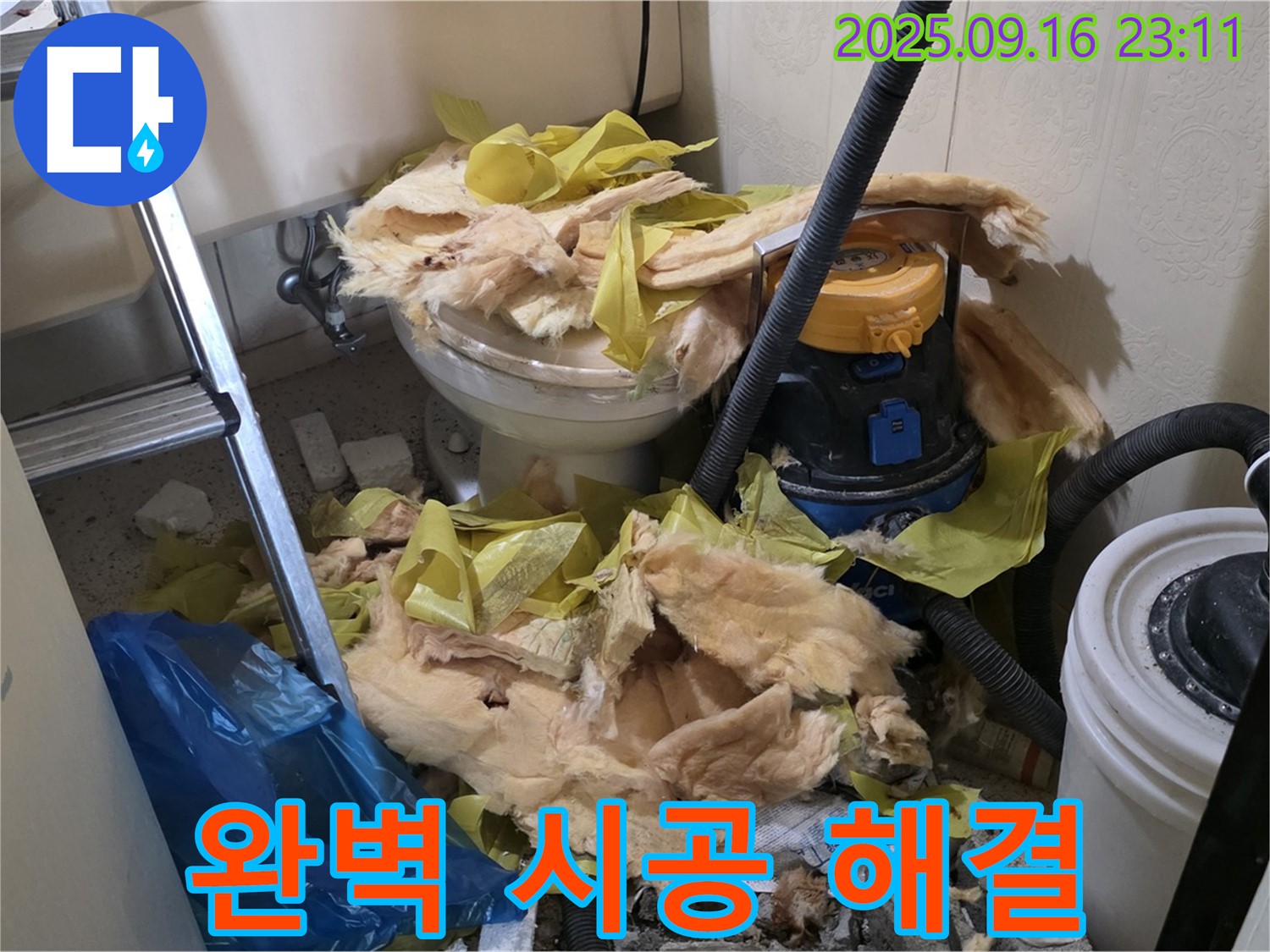 새절역 현대아파트 누수 - 완벽한 시공으로 누수 걱정 없이