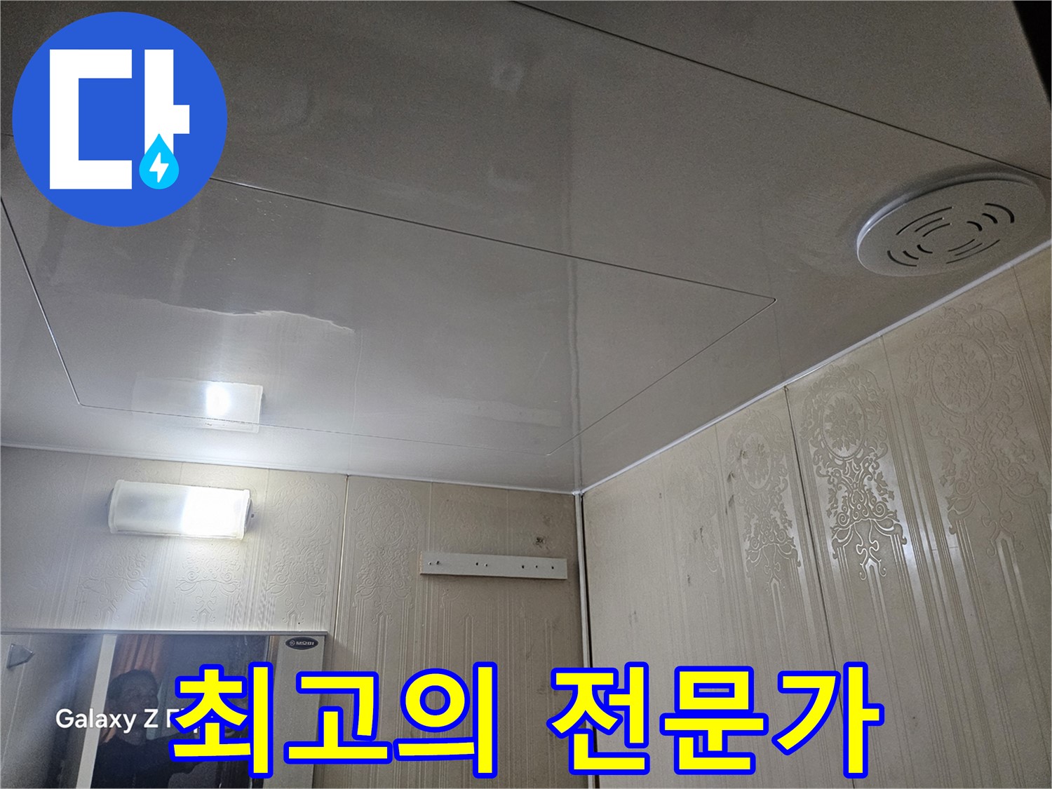 새절역 현대아파트 누수 - 은평구 최고의 누수 해결 전문가가 함께합니다.