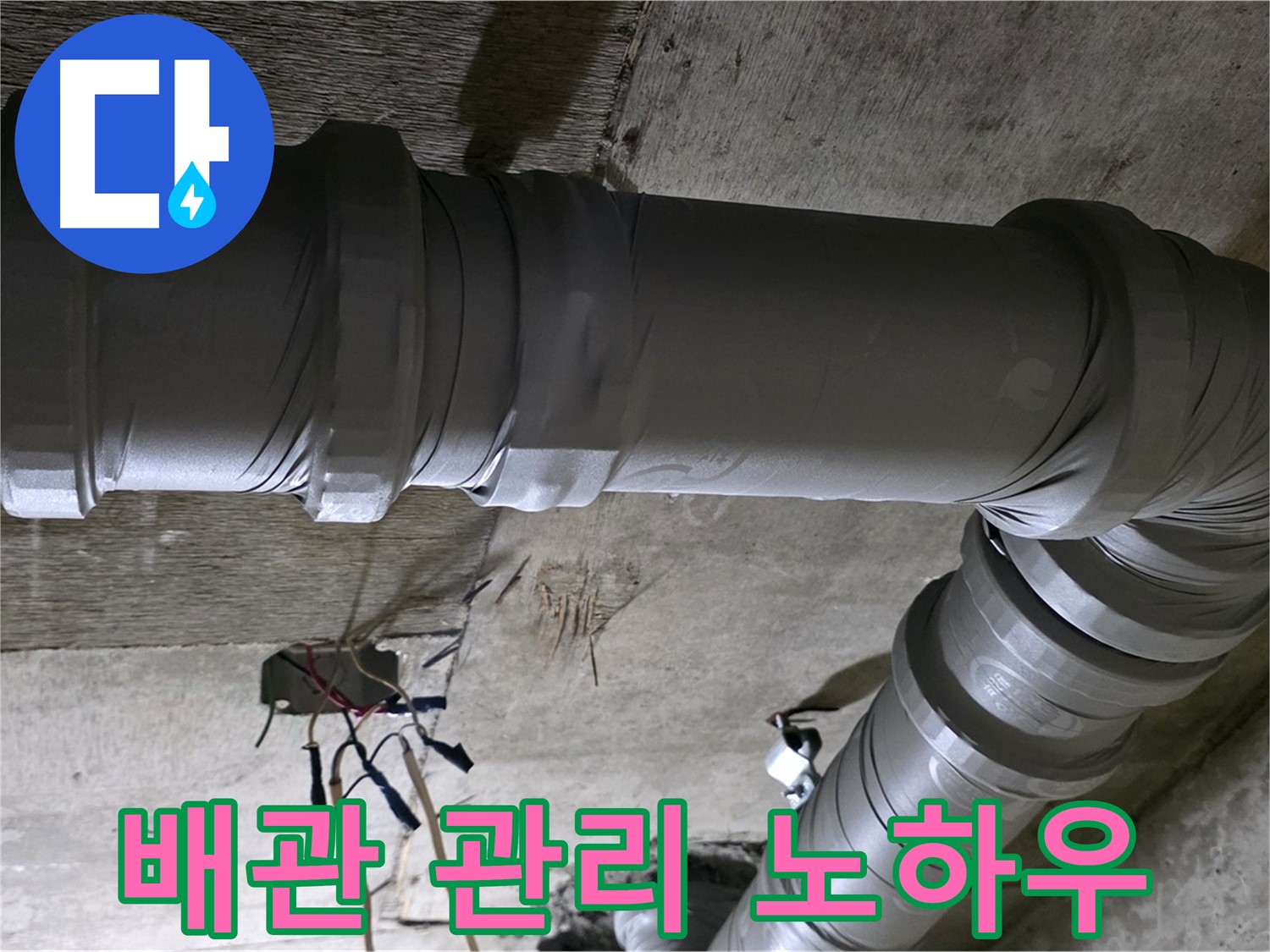 새절역 현대아파트 배관 관리 - 누수 예방을 위한 필수 정보!