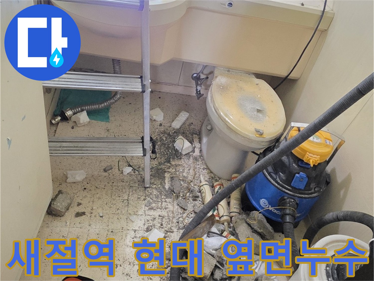 새절역 현대아파트 옆면 누수 - 꼼꼼하게 확인