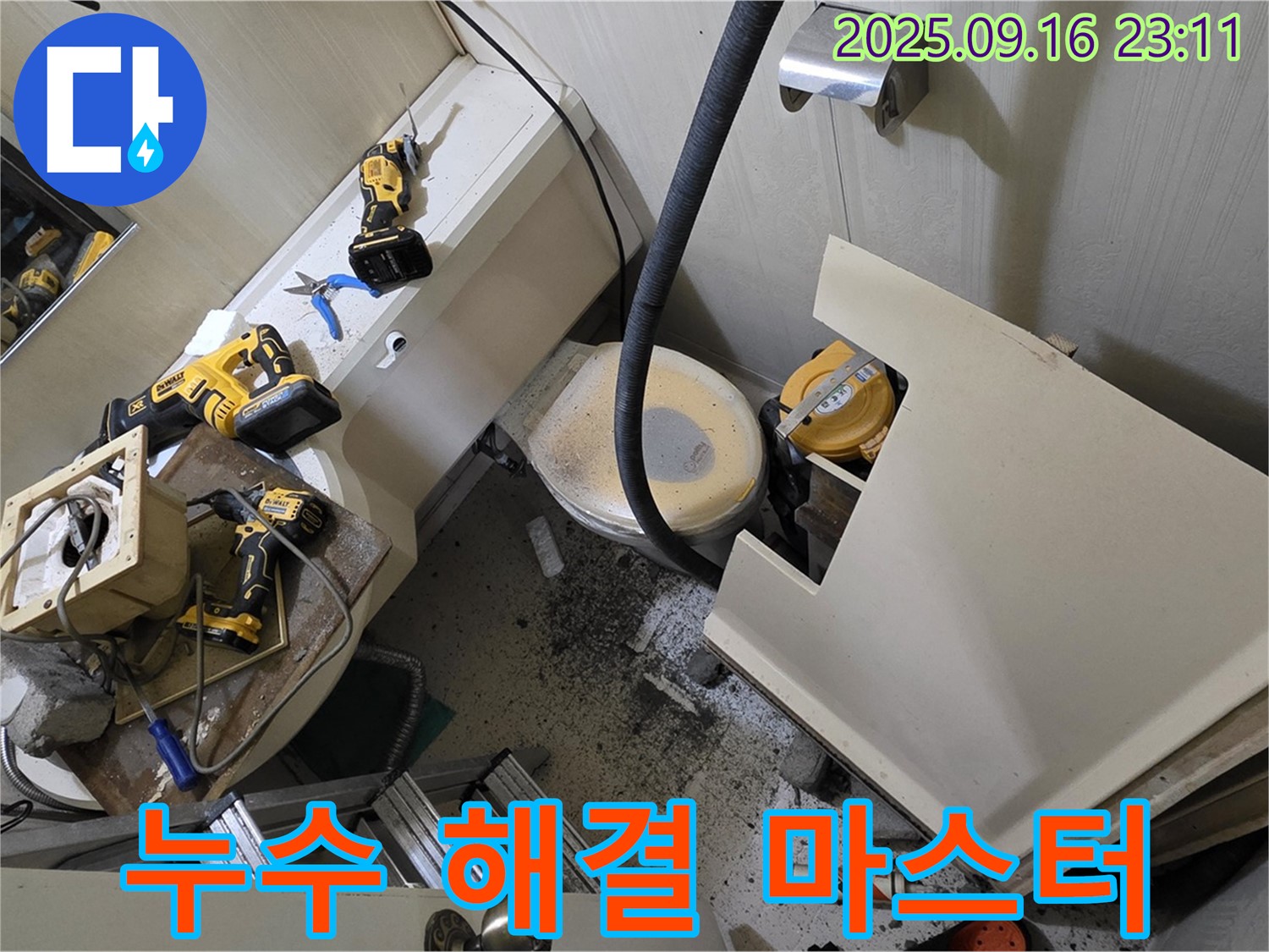 새절역 현대아파트 욕실 - 누수, 해결 마스터가 함께합니다.