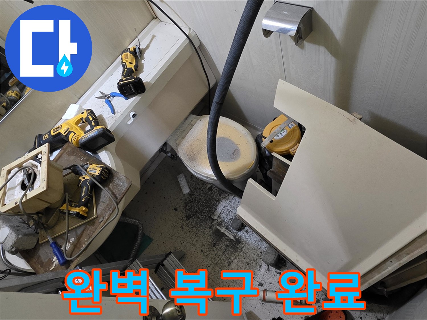 새절역 현대아파트 욕실 - 젠다이 철거 후, 완벽하게 복구된 모습입니다.