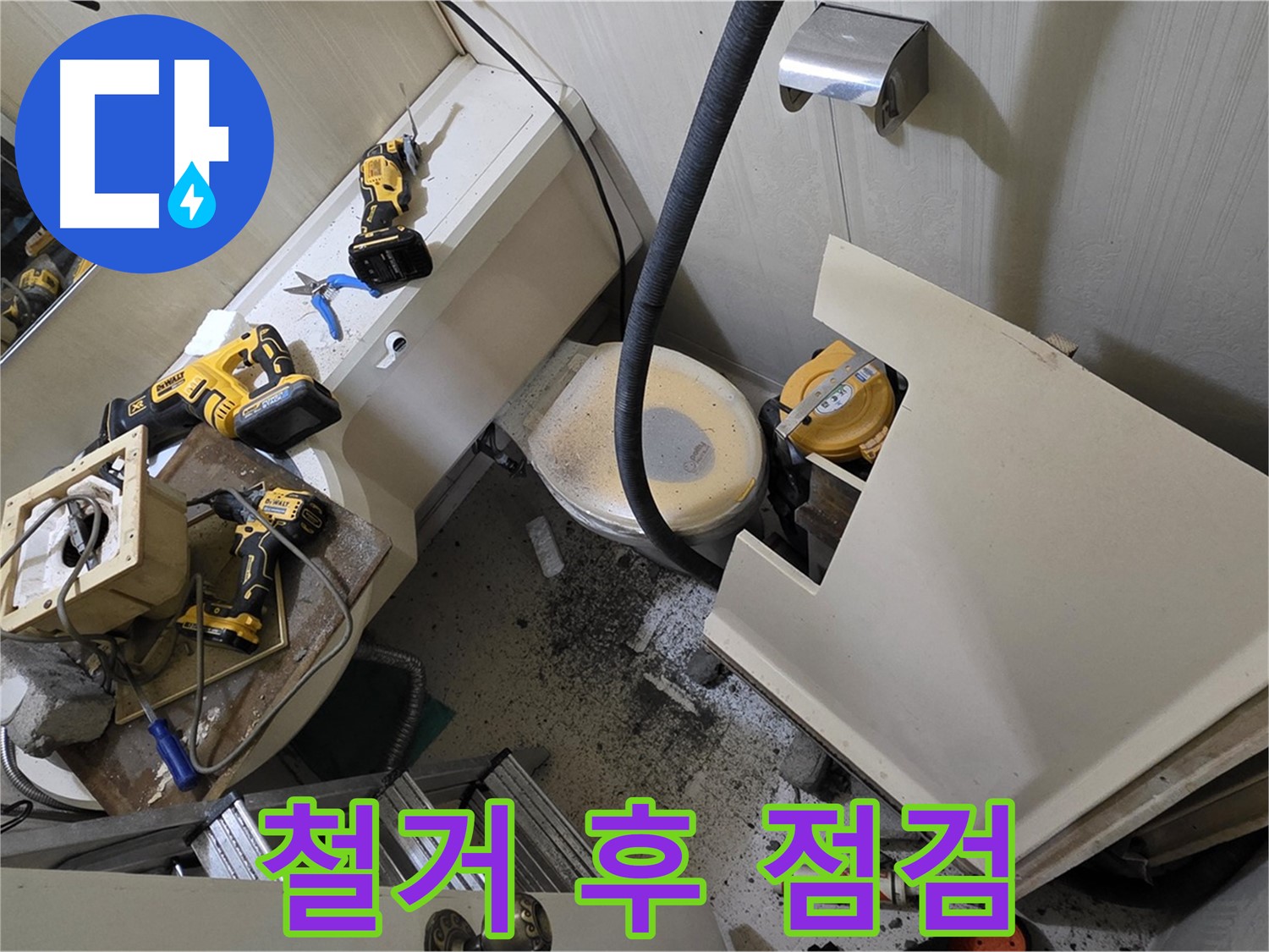 새절역 현대아파트 욕실 - 철거 후 꼼꼼하게 점검하는 모습입니다.