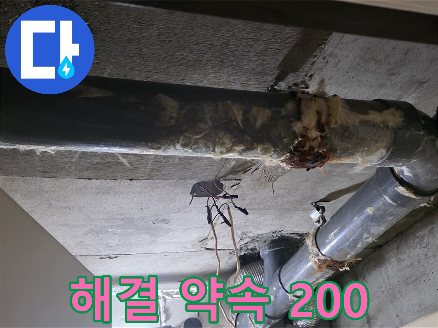 새절역 현대아파트 - 하수 배관 보온재 교체, 누수 문제 완벽하게 해결 약속 200%!