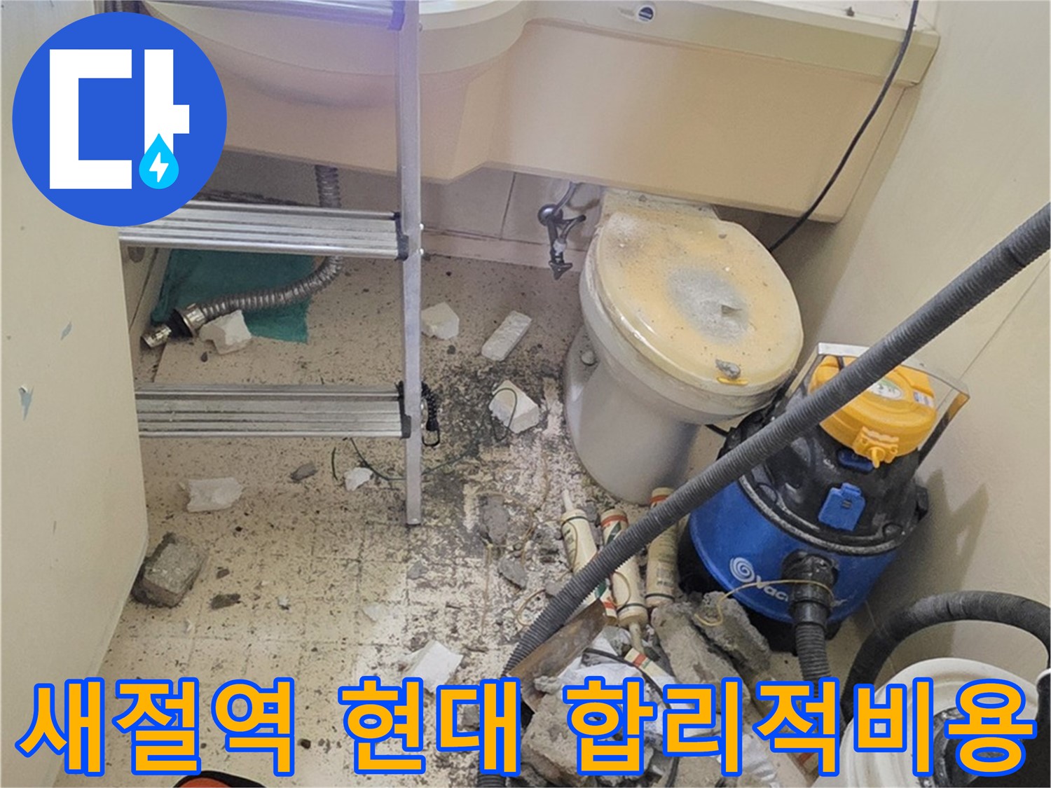 새절역 현대아파트 합리적 비용 - 완벽 해결 약속