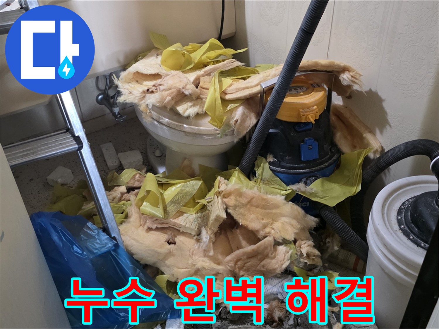 새절역 현대아파트 화장실 누수 - 누수 완벽 해결, 고객님 만족!