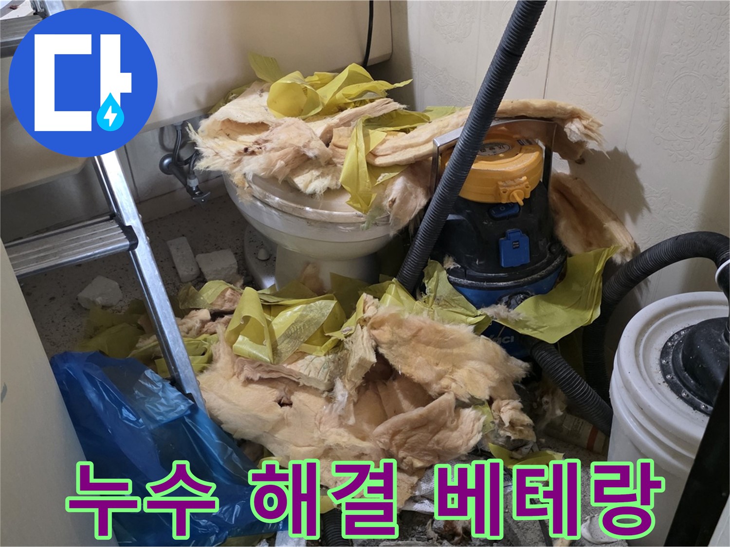 새절역 현대아파트 화장실 누수 - 누수 해결 베테랑의 솜씨