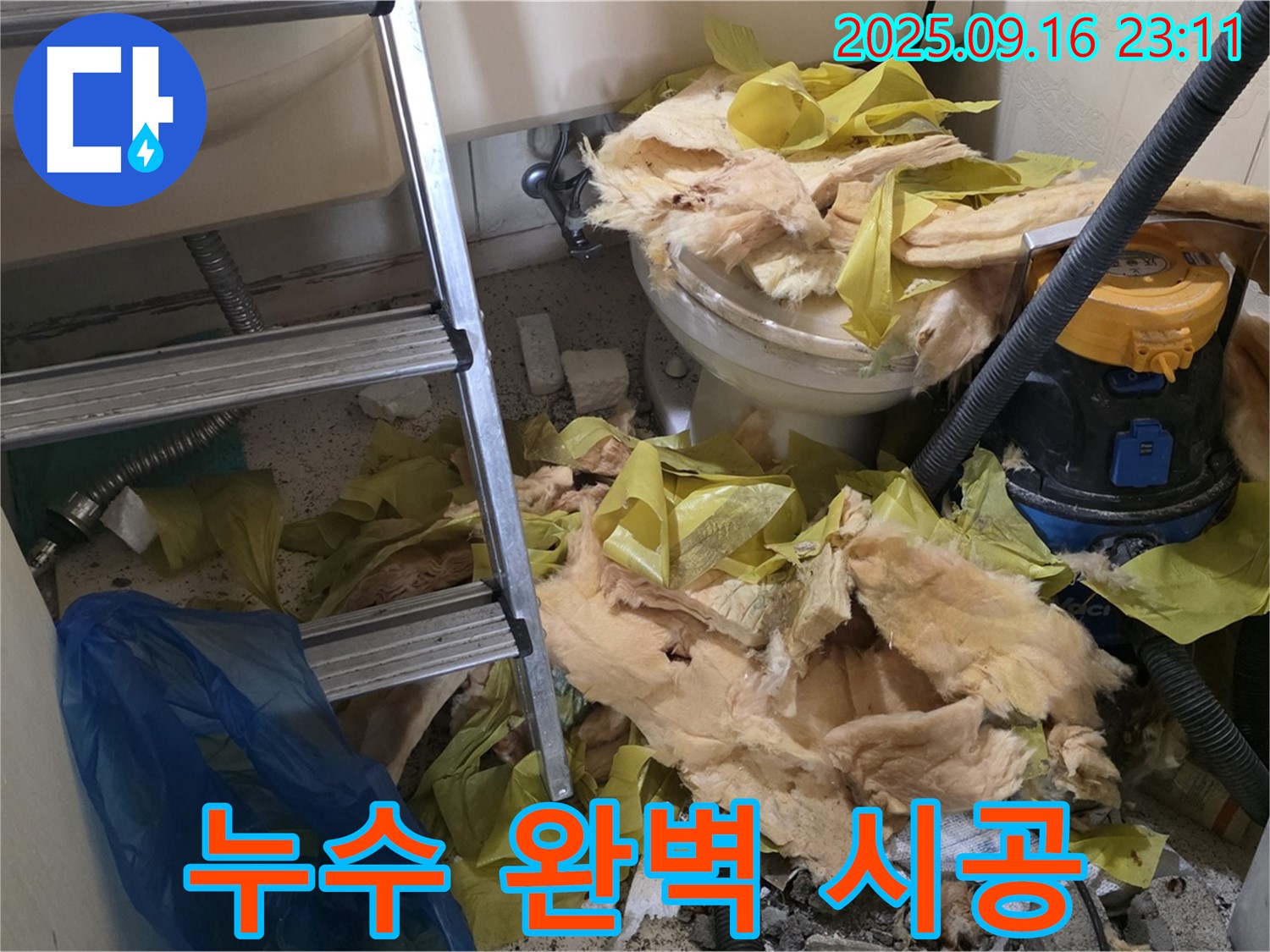 새절역 현대아파트 화장실 누수 - 은평구 누수 전문가의 완벽 시공 약속