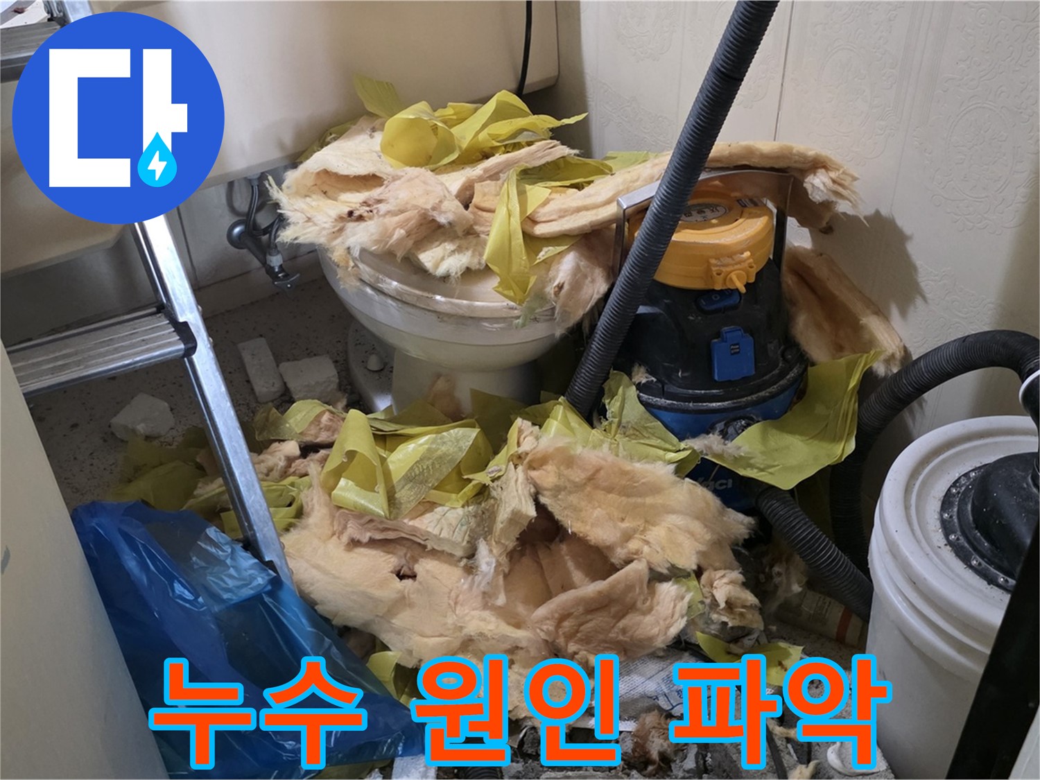새절역 현대아파트 화장실 누수 - 정확한 누수 원인 파악을 위한 꼼꼼한 탐지 작업